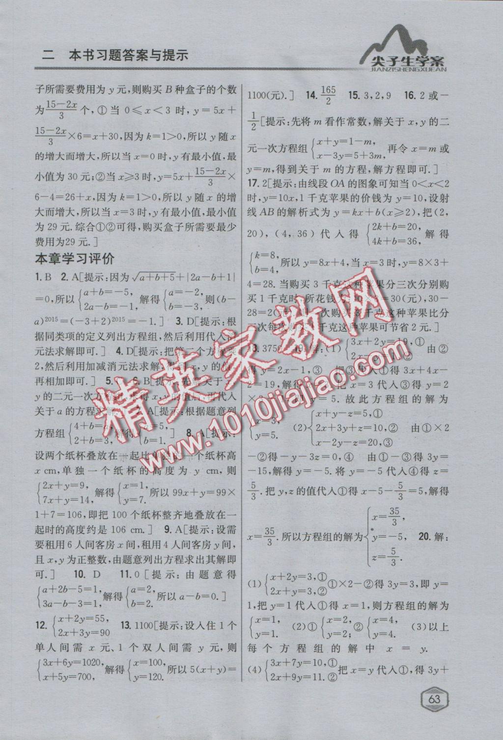 2016年尖子生學案八年級數(shù)學上冊北師大版 參考答案第32頁