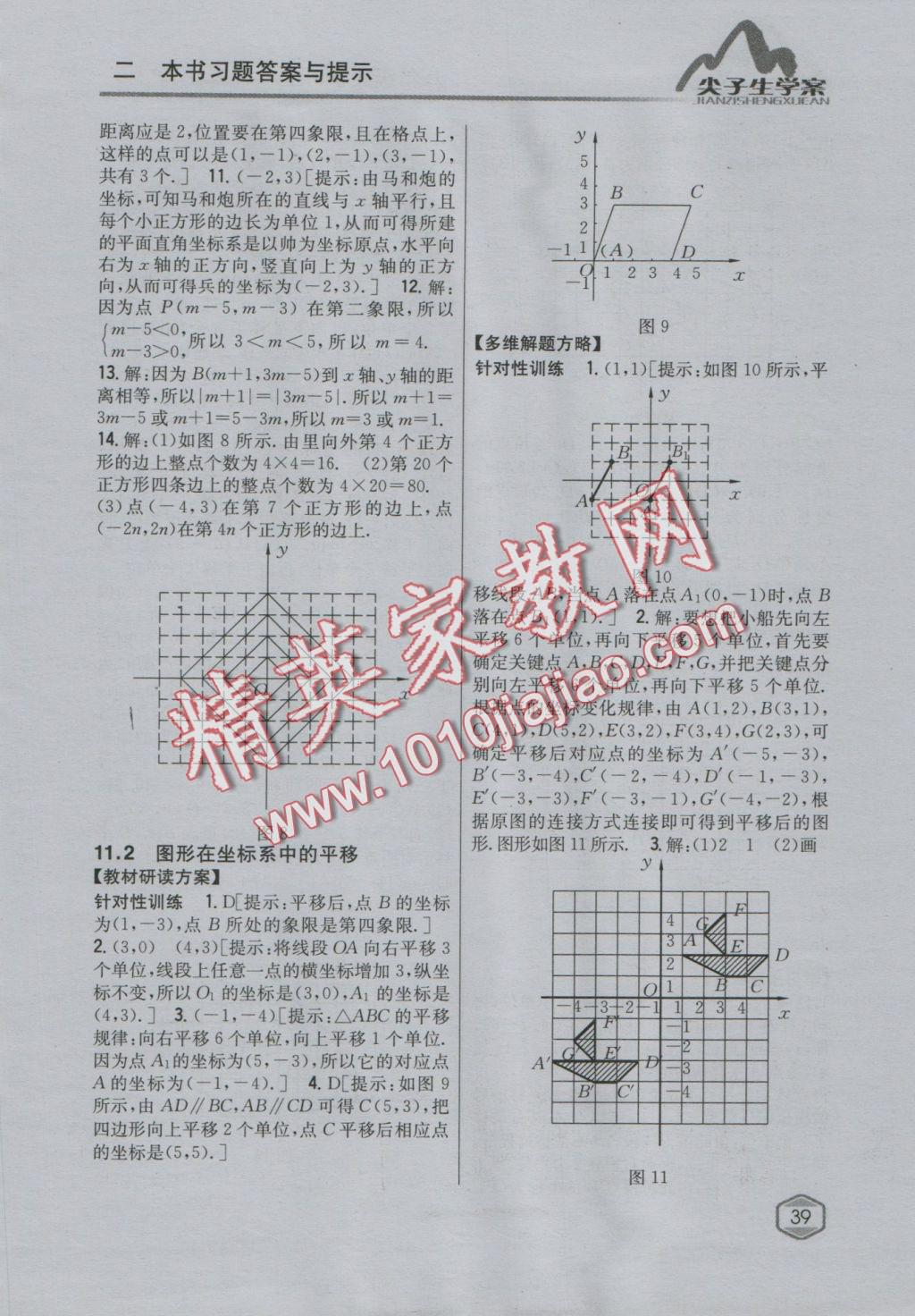 2016年尖子生学案八年级数学上册沪科版 参考答案第3页