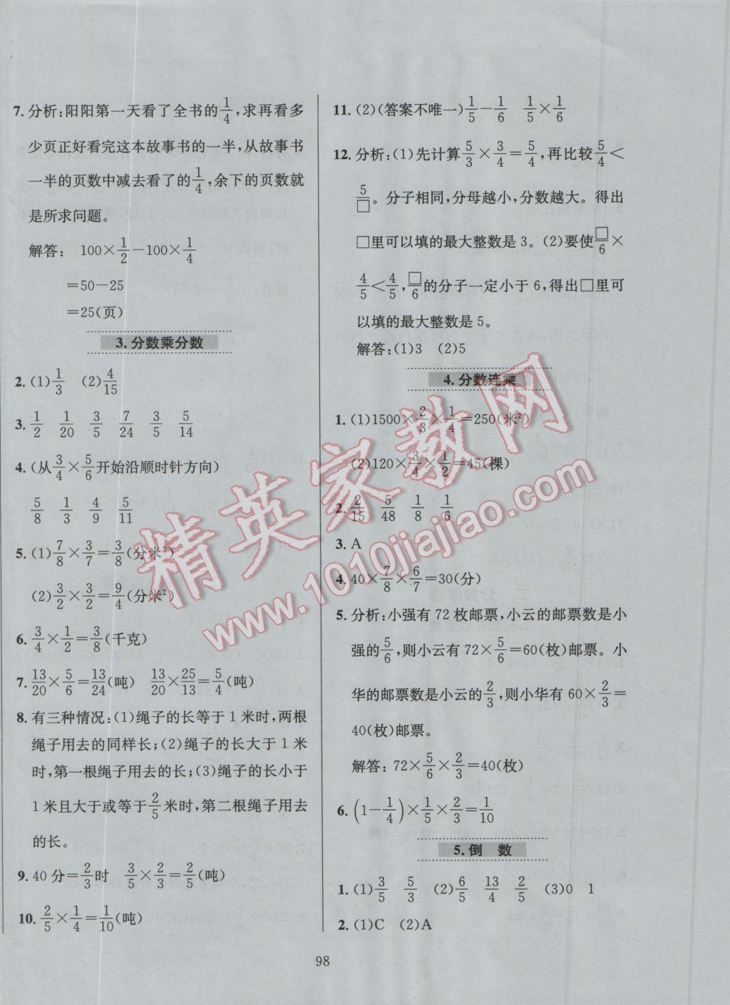 2016年小學教材全練六年級數(shù)學上冊北京課改版 參考答案第12頁