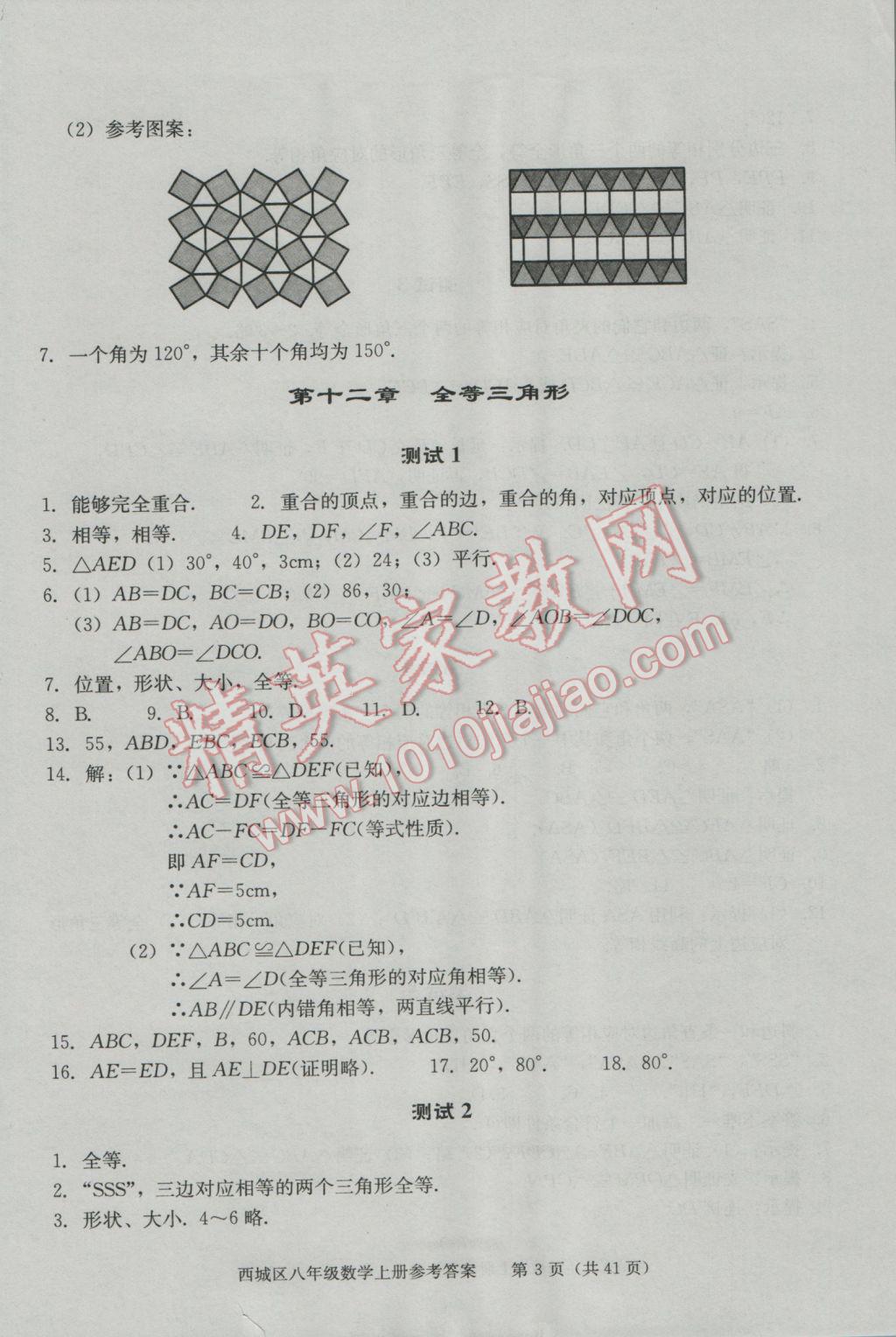 2016年学习探究诊断八年级数学上册 第3页