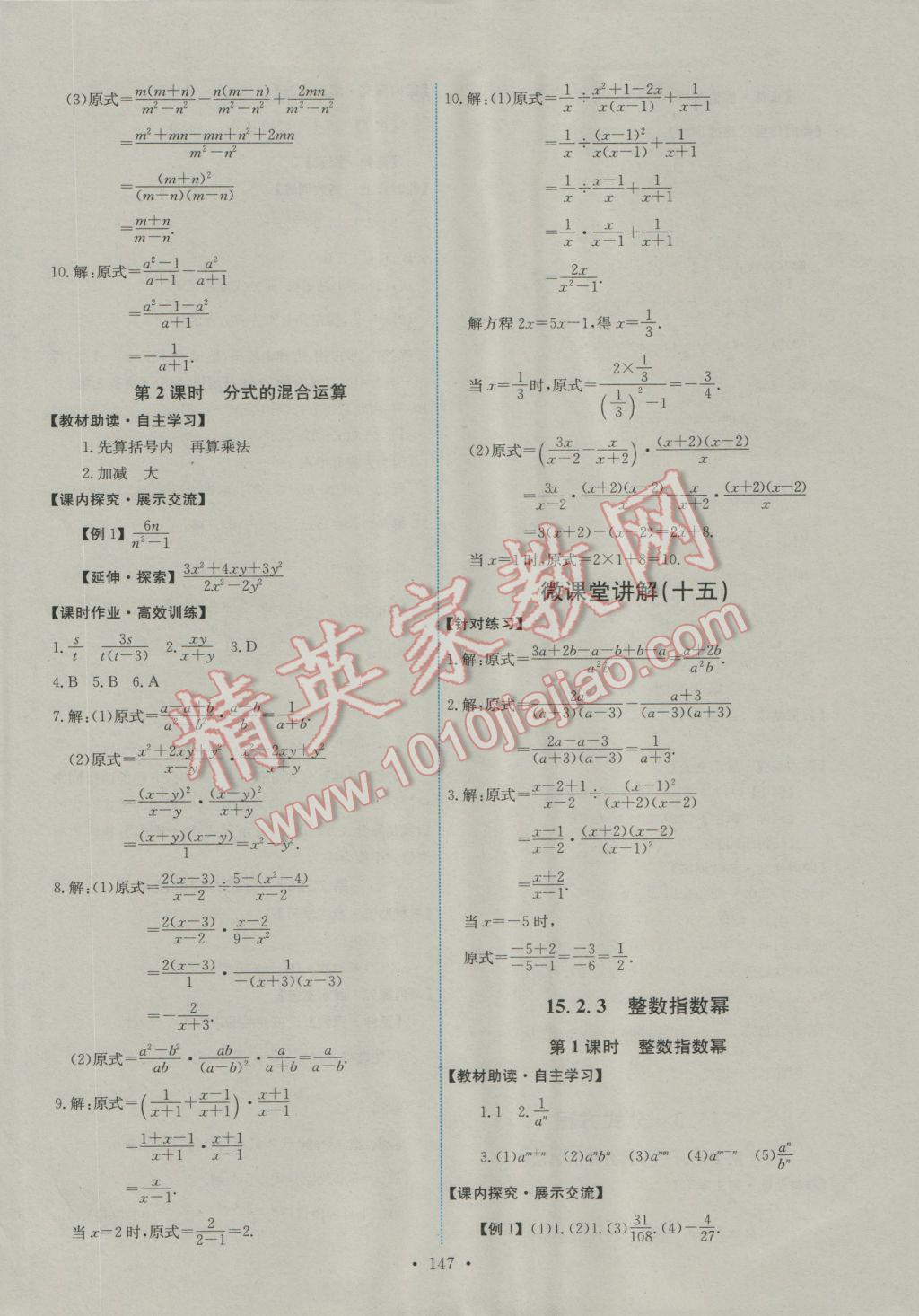 2016年能力培养与测试八年级数学上册人教版A 参考答案第25页