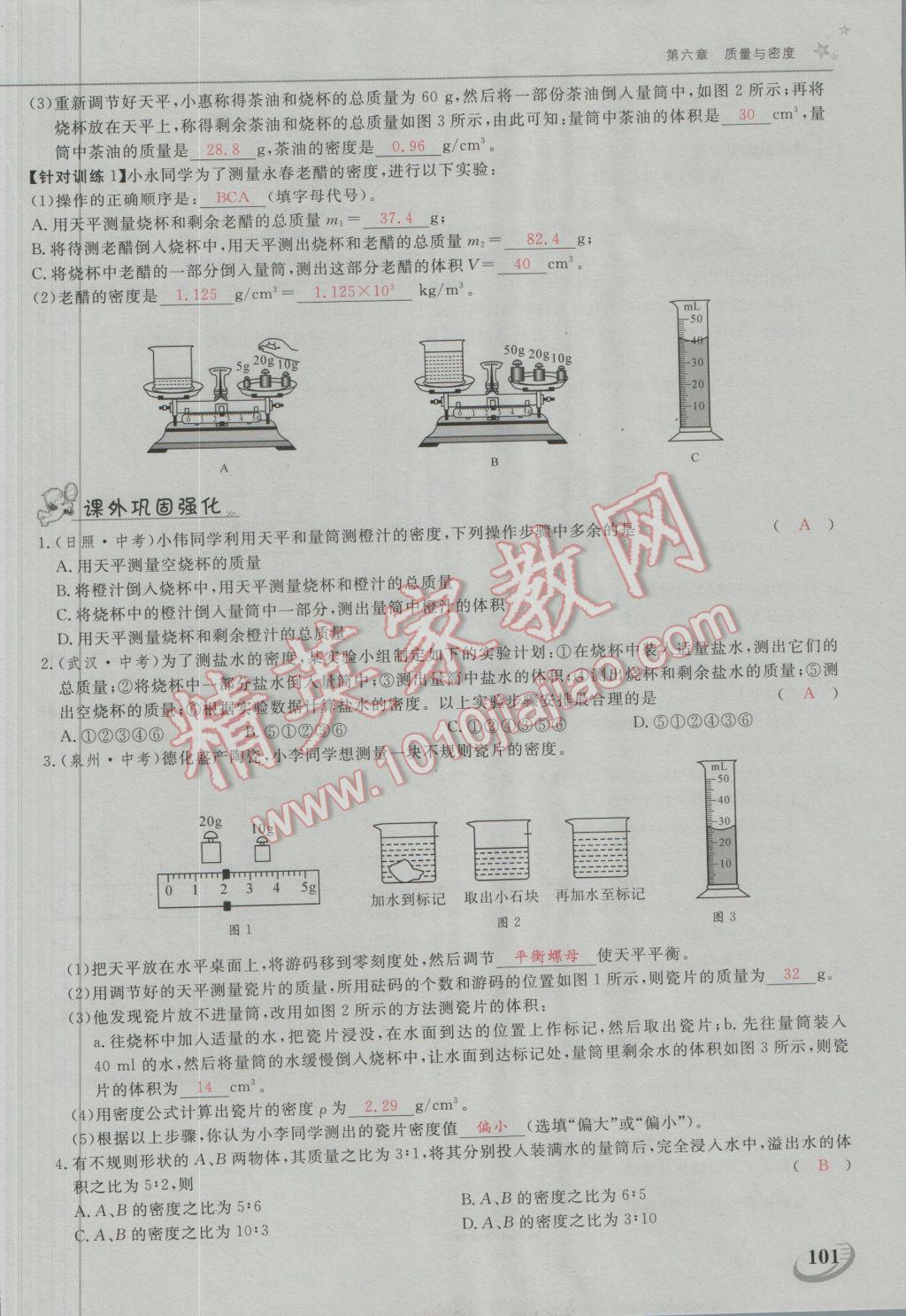 2016年五州圖書超越訓(xùn)練八年級(jí)物理上冊(cè)人教版 第六章 質(zhì)量與密度第4頁(yè)