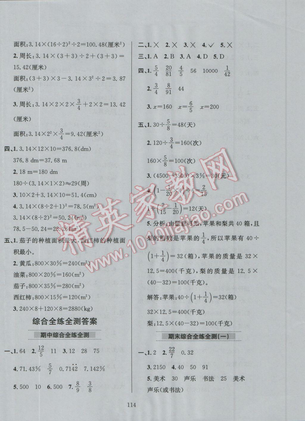 2016年小學(xué)教材全練六年級(jí)數(shù)學(xué)上冊(cè)北京課改版 參考答案第10頁