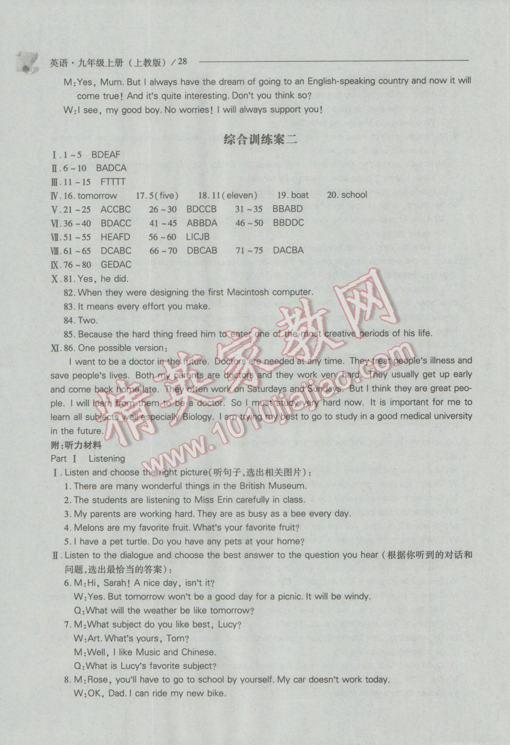 2016年新课程问题解决导学方案九年级英语上册上教版 参考答案第28页