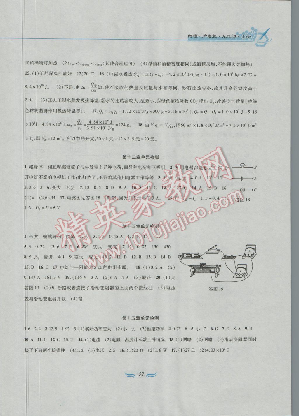 2016年新編基礎(chǔ)訓練九年級物理上冊滬粵版黃山書社 參考答案第10頁