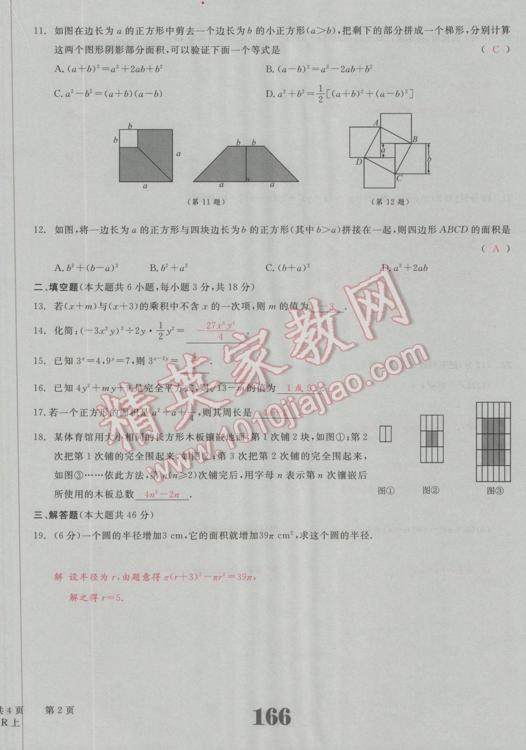 2016年五州圖書超越訓練八年級數(shù)學上冊人教版 單元檢測試題答案第10頁