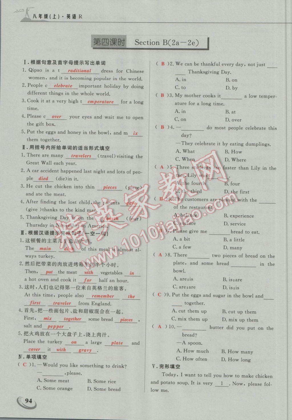 2016年五州圖書超越訓(xùn)練八年級(jí)英語(yǔ)上冊(cè)人教版 Unit 8 How do you make a banana milk shake第11頁(yè)