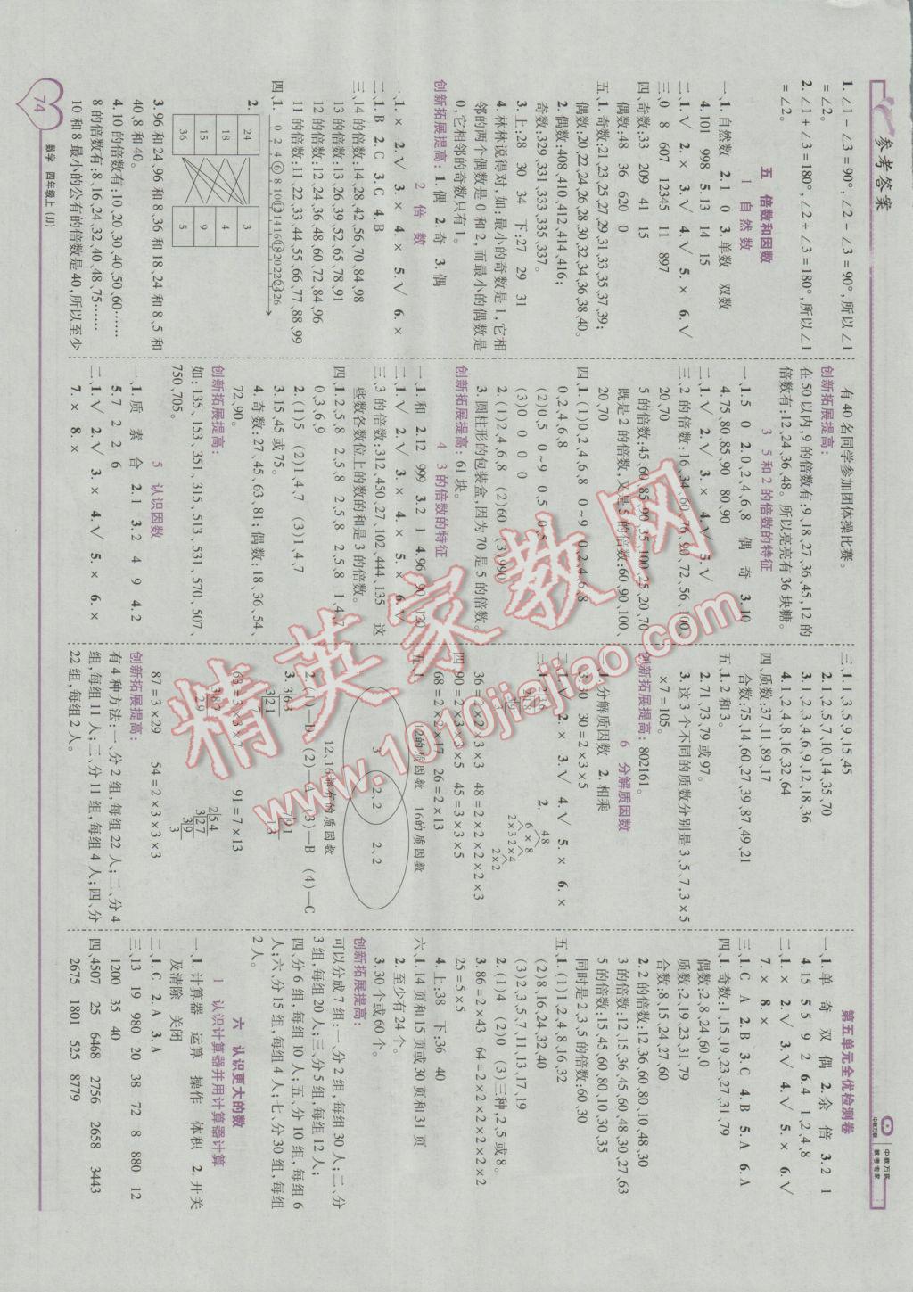 2016年全優(yōu)備考四年級(jí)數(shù)學(xué)上冊(cè)冀教版 參考答案第4頁