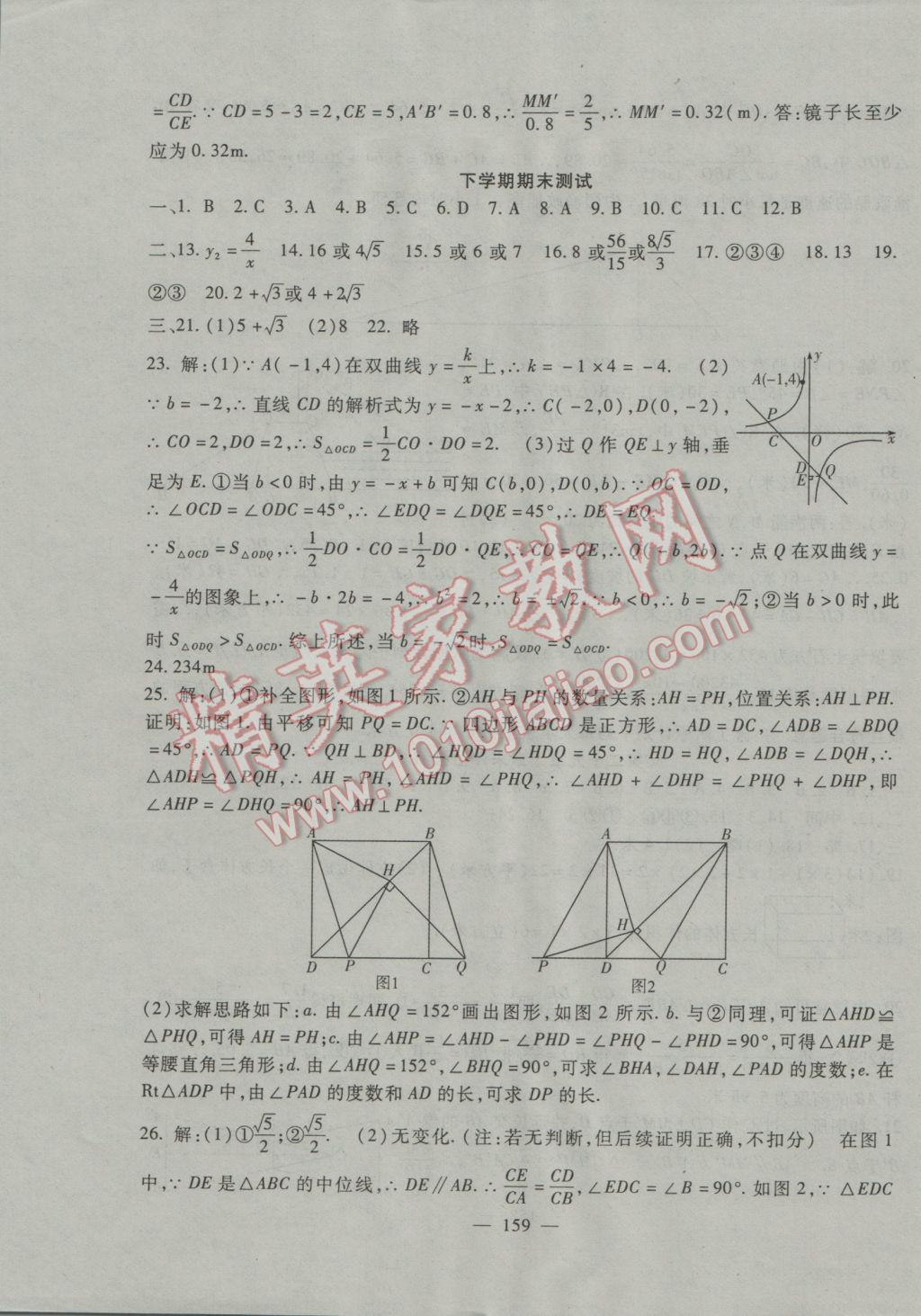 2016年海淀金卷九年级数学全一册人教版 参考答案第20页