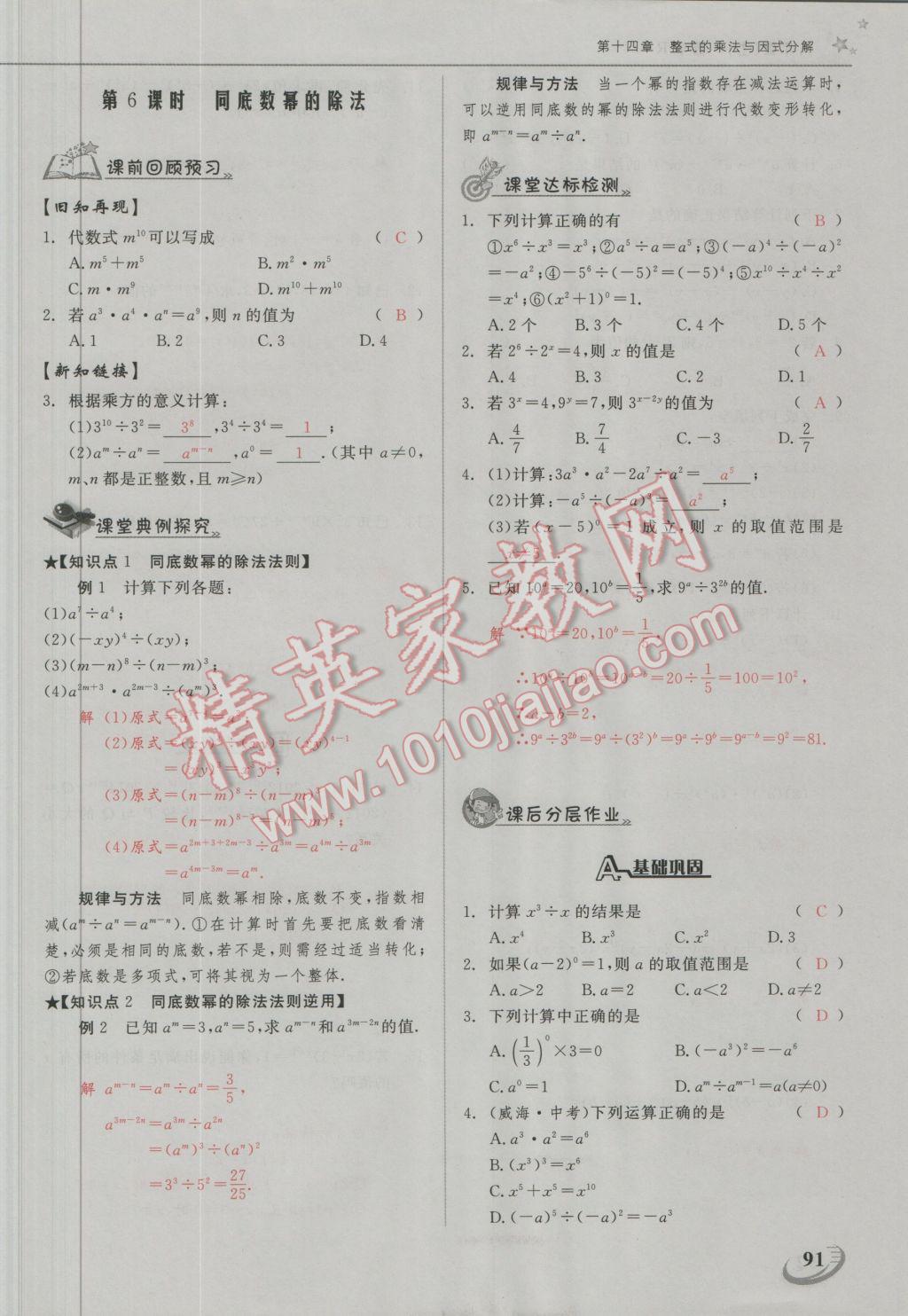 2016年五州圖書超越訓(xùn)練八年級數(shù)學(xué)上冊人教版 第十四章 整式的乘法與因式分解第5頁