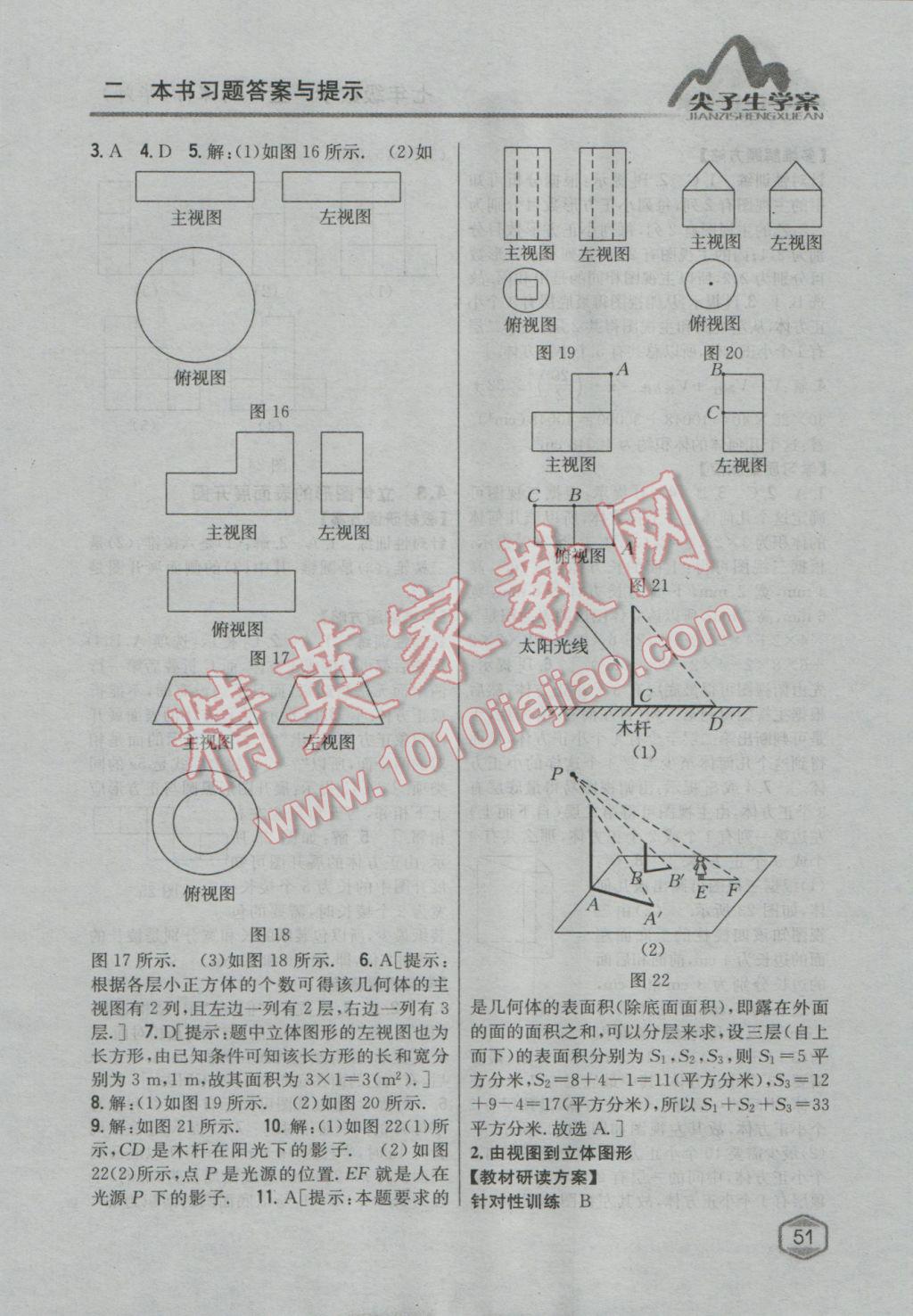 2016年尖子生学案七年级数学上册华师大版 参考答案第23页