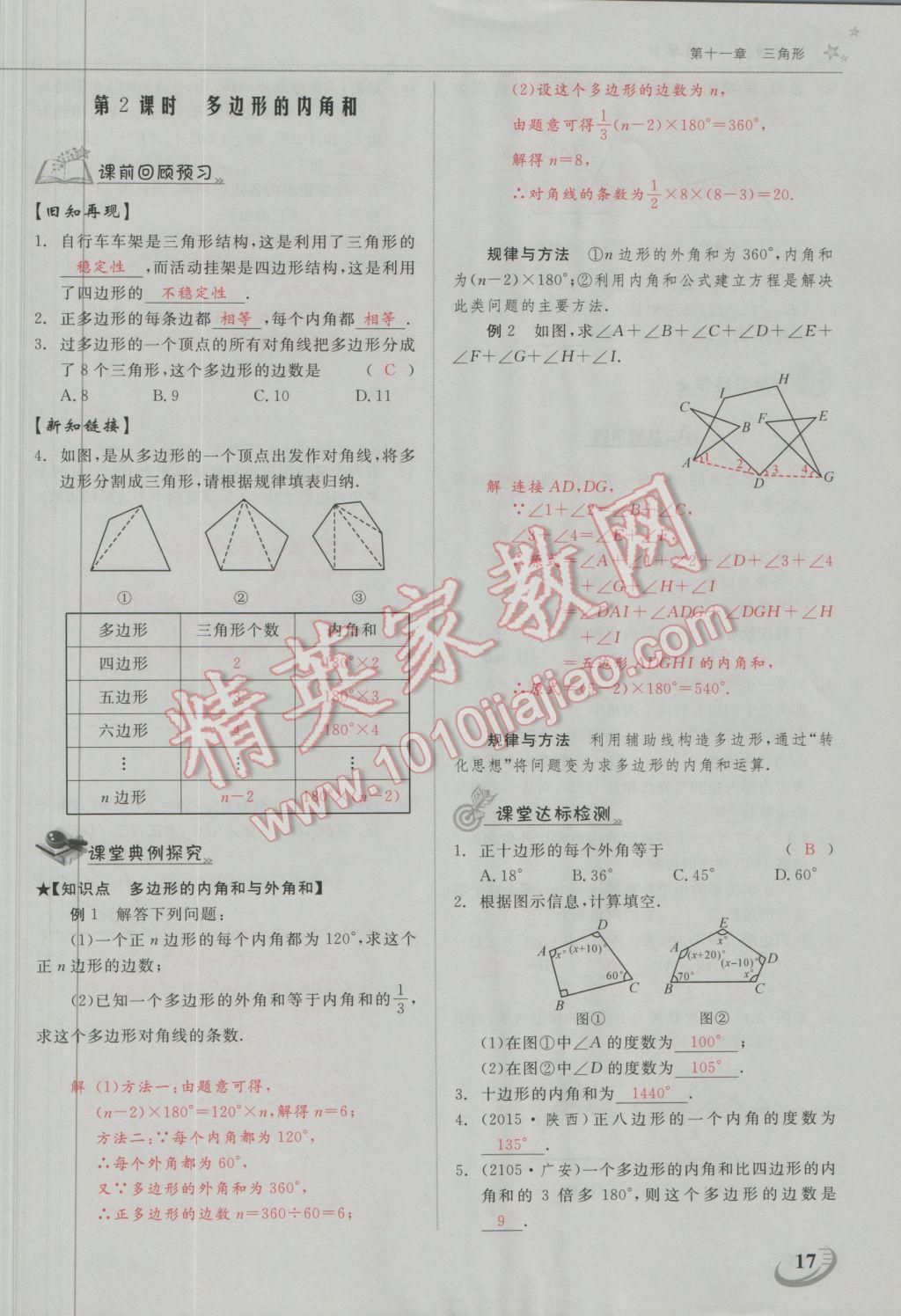 2016年五州圖書超越訓(xùn)練八年級(jí)數(shù)學(xué)上冊(cè)人教版 第十一章 三角形第9頁