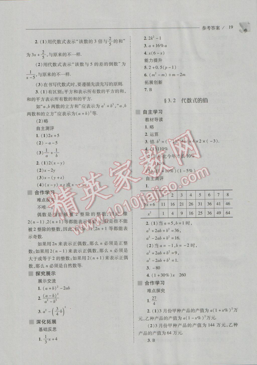 2016年新课程问题解决导学方案七年级数学上册华东师大版 第19页