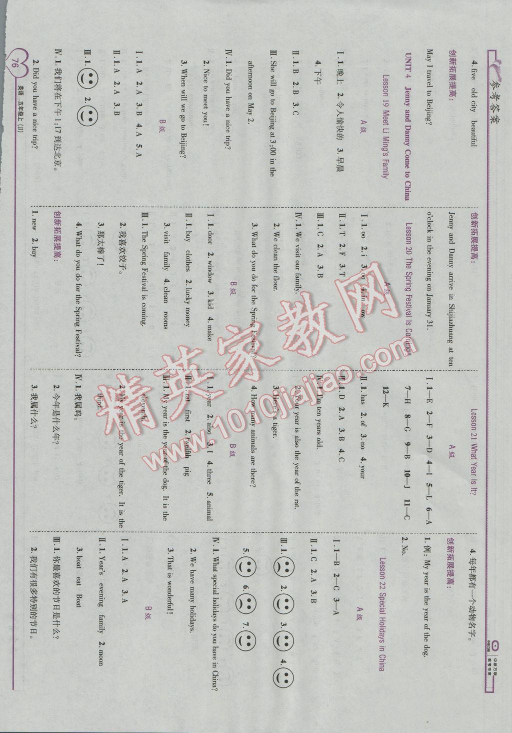 2016年全優(yōu)備考五年級英語上冊冀教版 參考答案第6頁