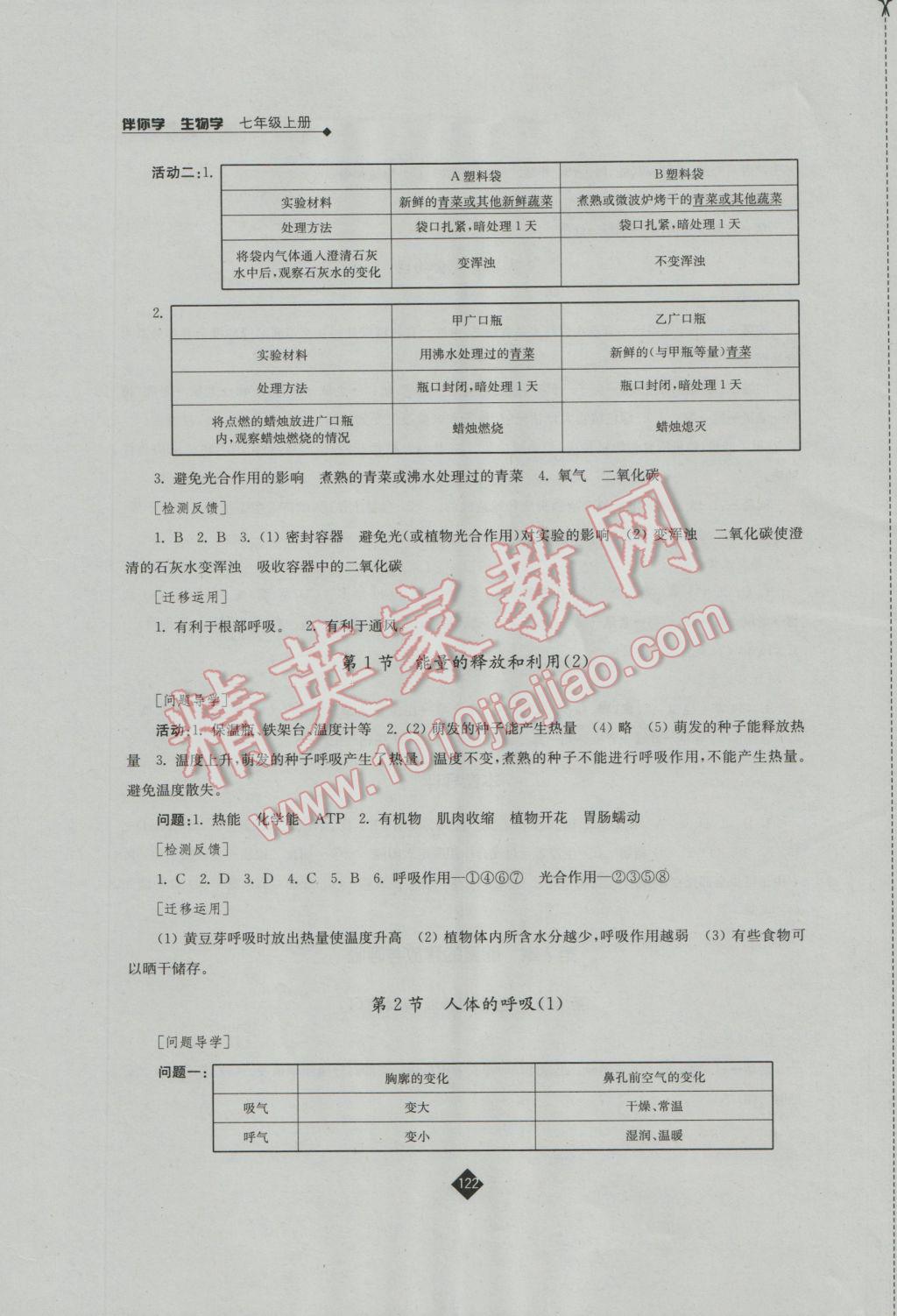 2016年伴你学七年级生物学上册苏科版 参考答案第14页