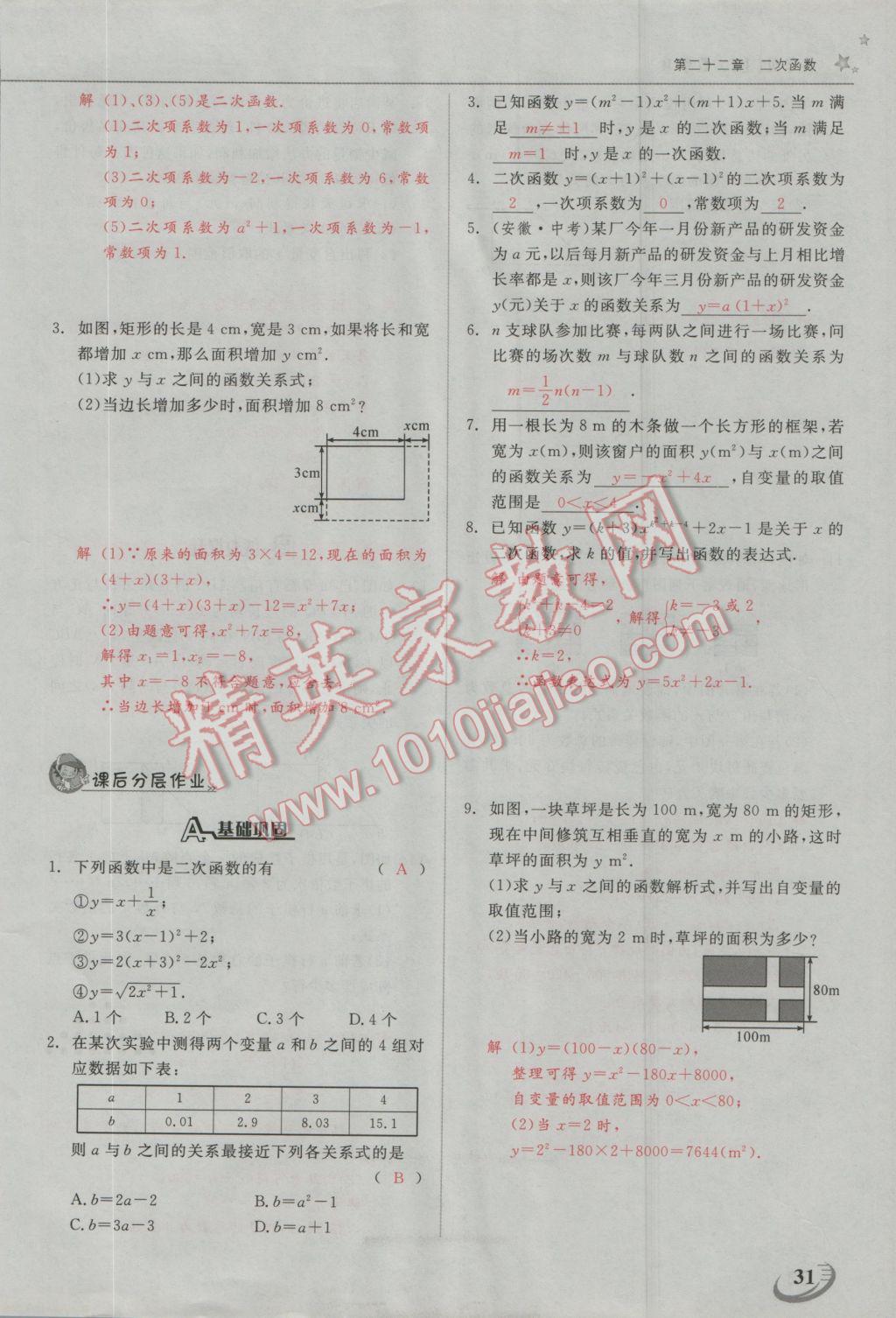 2016年五州圖書超越訓(xùn)練九年級(jí)數(shù)學(xué)上冊(cè)人教版 第二十二章 二次函數(shù)第12頁