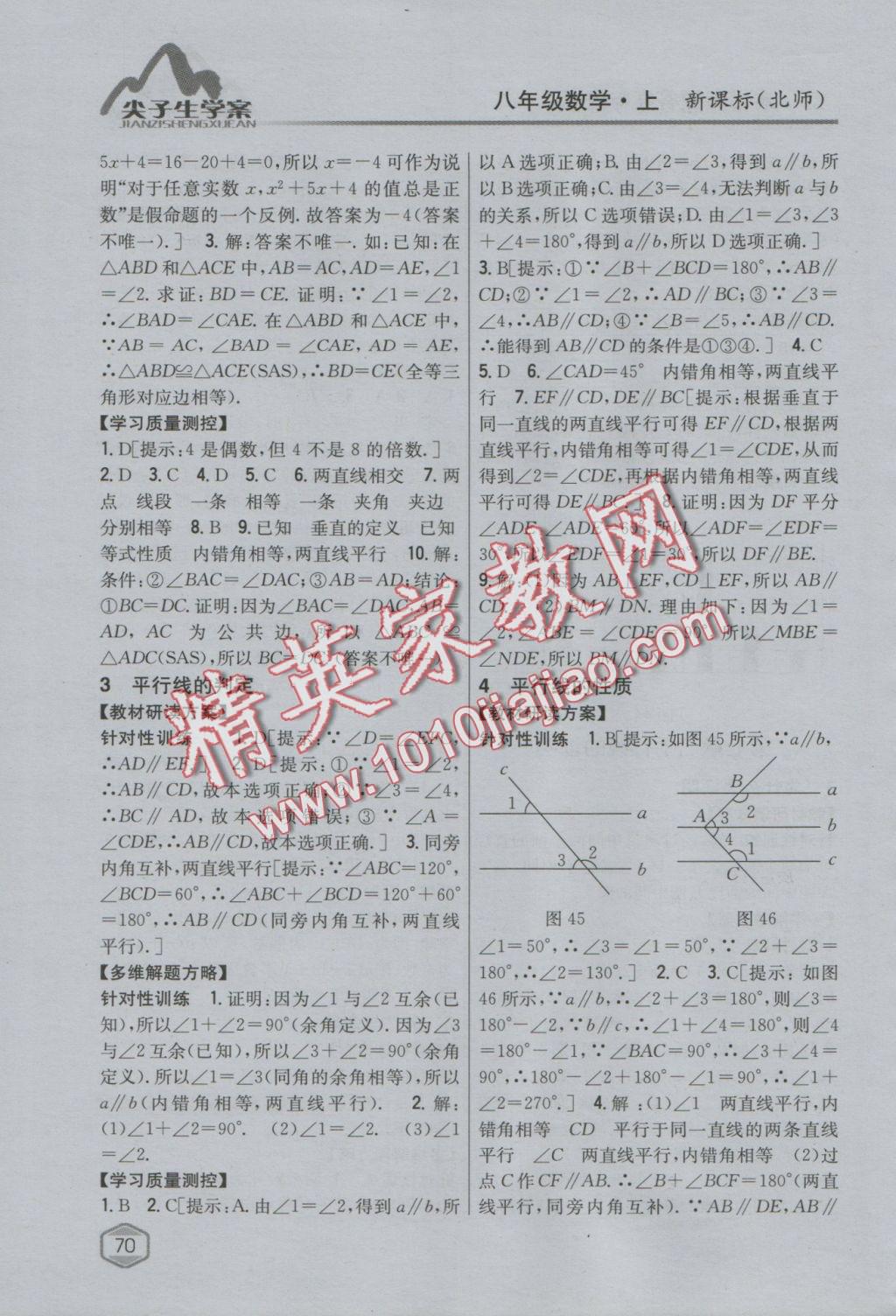 2016年尖子生學(xué)案八年級數(shù)學(xué)上冊北師大版 參考答案第39頁