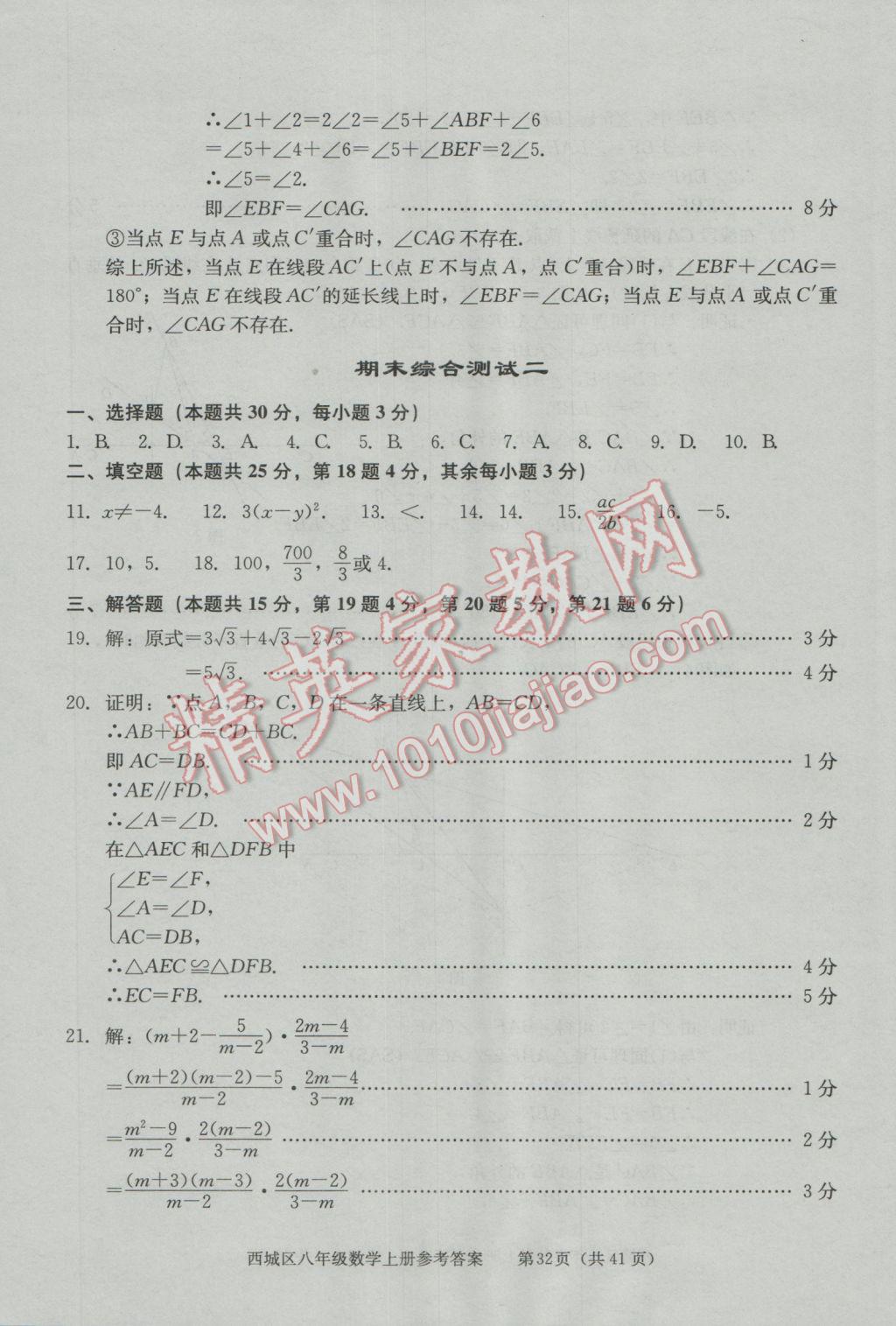 2016年學(xué)習(xí)探究診斷八年級(jí)數(shù)學(xué)上冊(cè) 第32頁(yè)