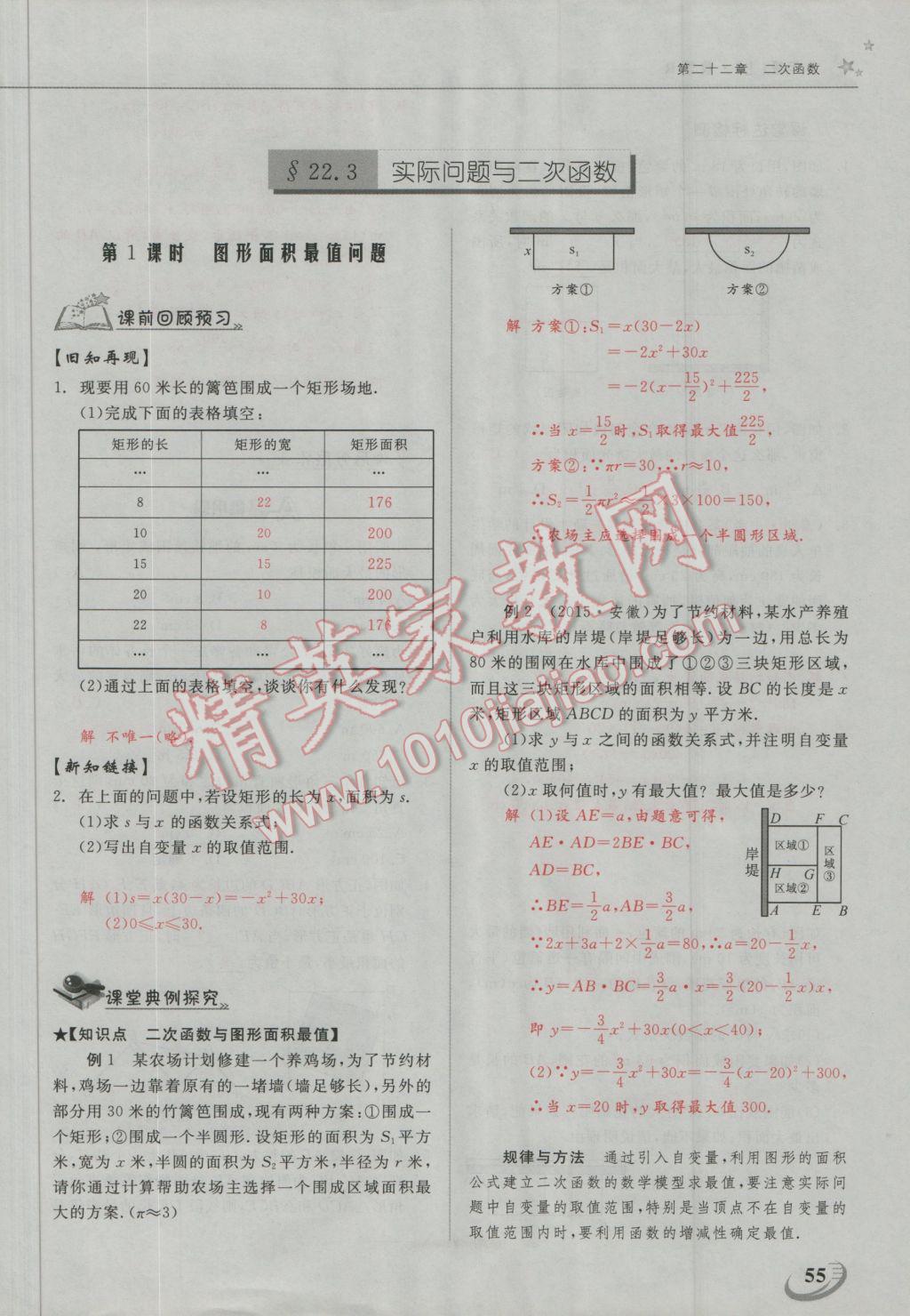 2016年五州圖書超越訓(xùn)練九年級數(shù)學(xué)上冊人教版 第二十二章 二次函數(shù)第19頁