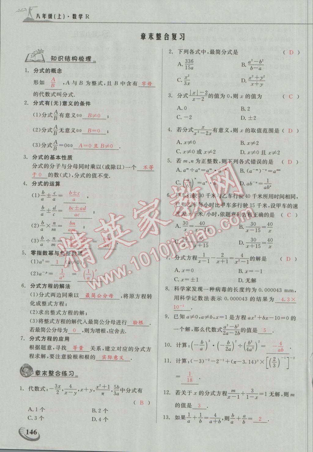 2016年五州圖書超越訓(xùn)練八年級數(shù)學(xué)上冊人教版 第十五章 分式第24頁