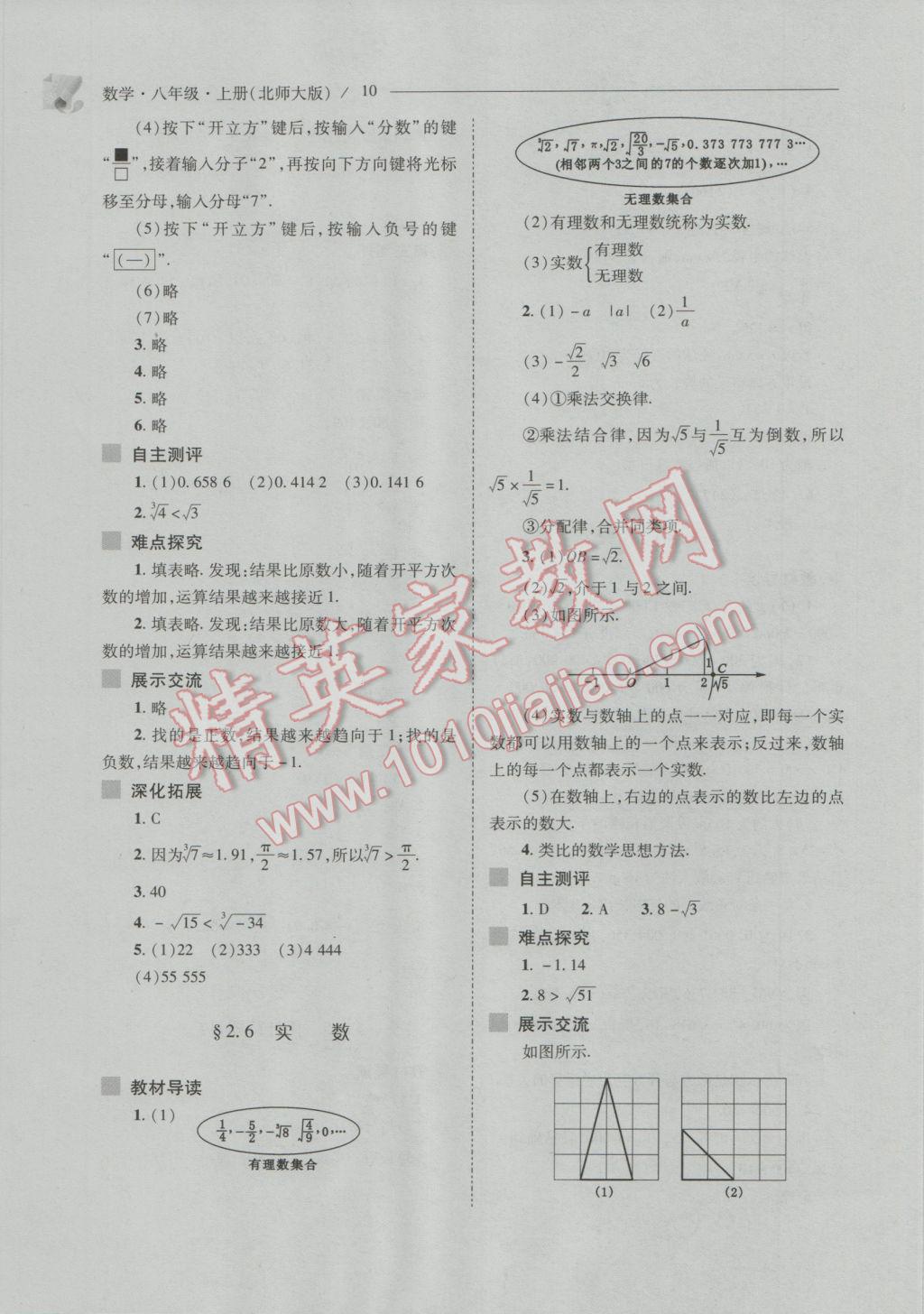 2016年新課程問題解決導(dǎo)學(xué)方案八年級(jí)數(shù)學(xué)上冊(cè)北師大版 參考答案第10頁