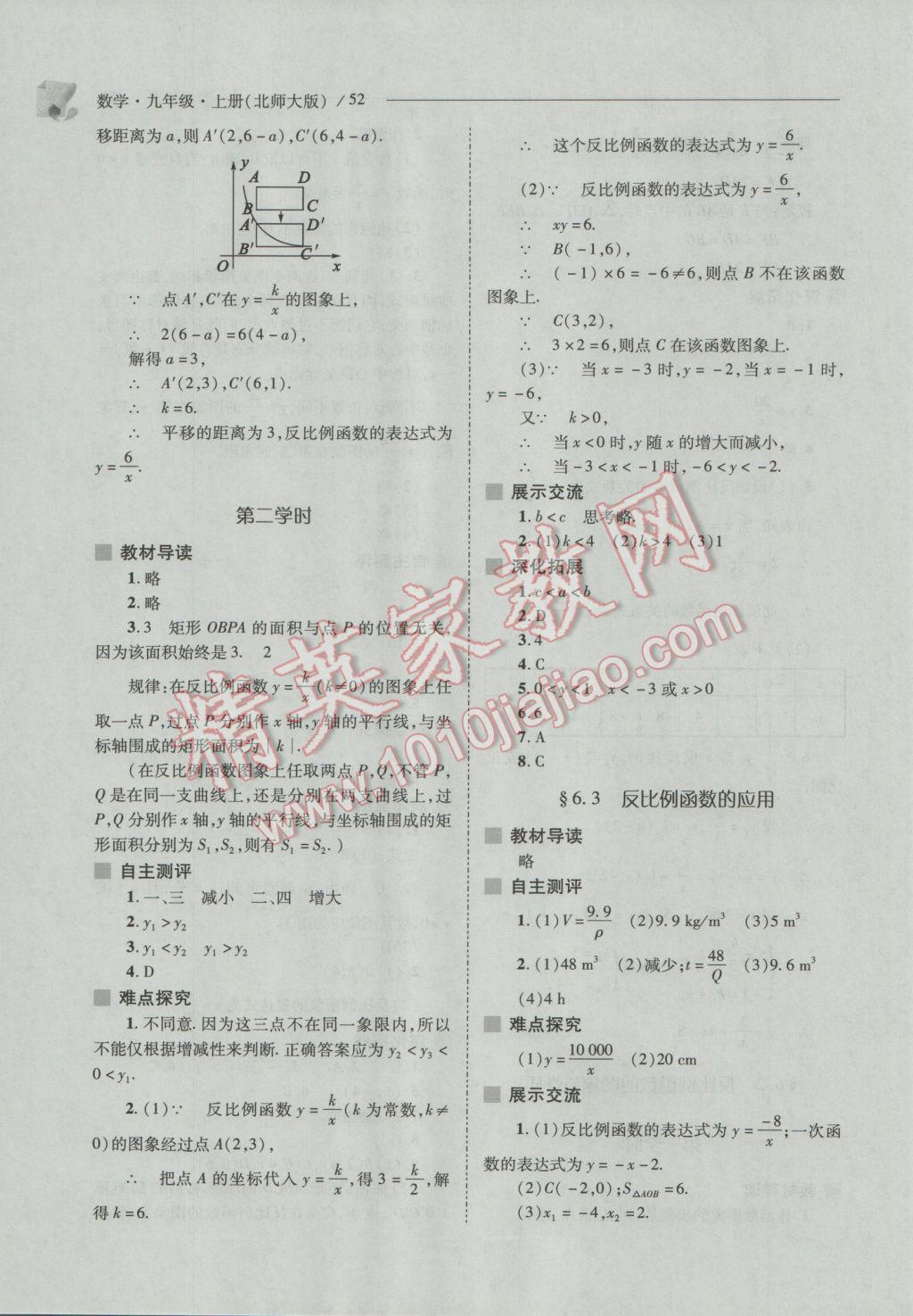 2016年新课程问题解决导学方案九年级数学上册北师大版 参考答案第52页