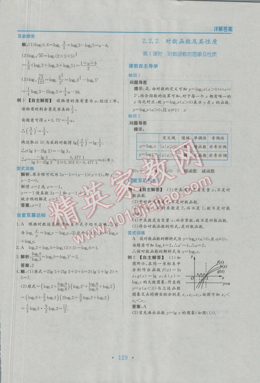 2016年新编高中同步作业数学必修1人教版 参考答案第17页