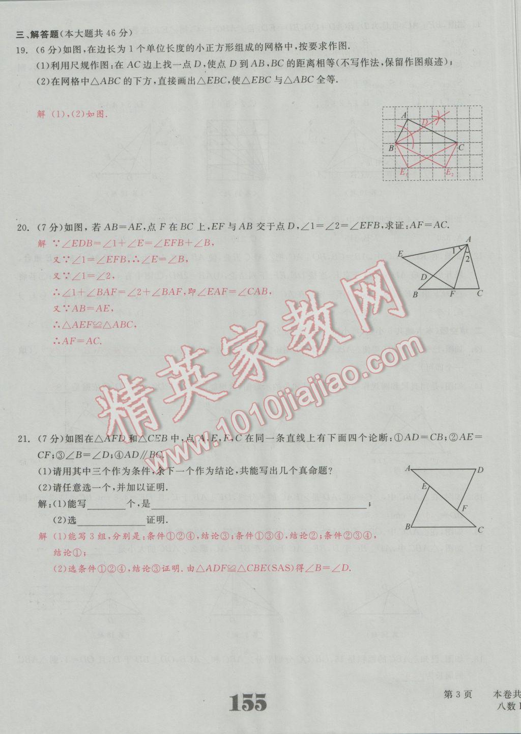 2016年五州圖書(shū)超越訓(xùn)練八年級(jí)數(shù)學(xué)上冊(cè)人教版 單元檢測(cè)試題答案第26頁(yè)