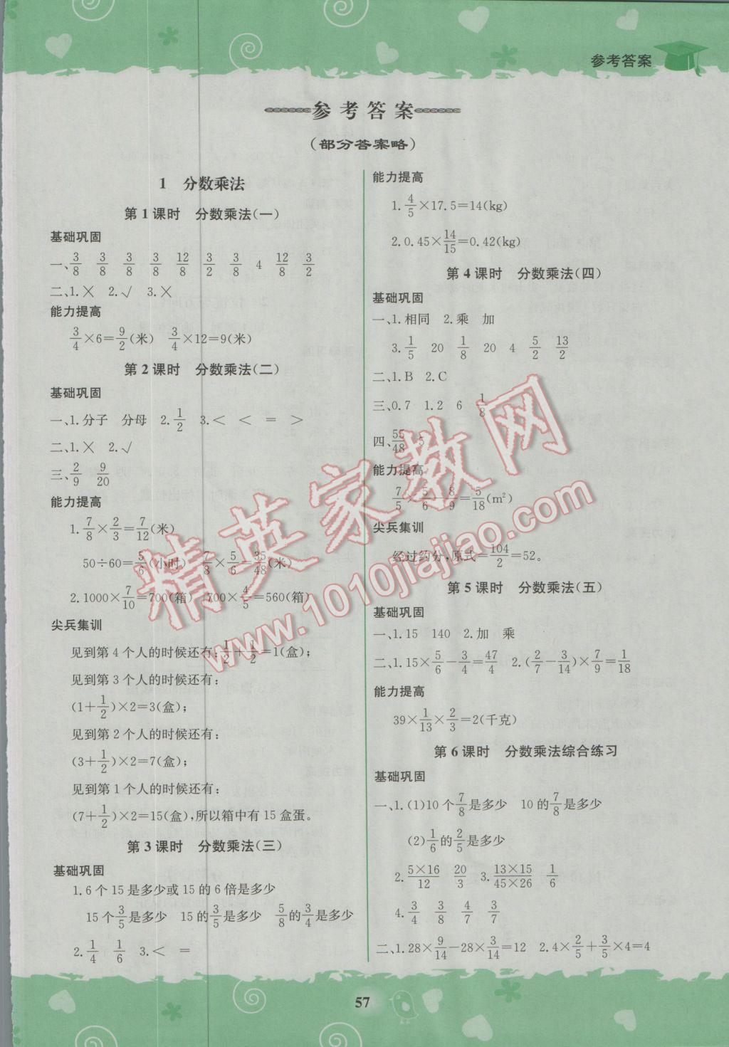 2016年快乐小博士巩固与提高六年级数学上册人教版 参考答案第1页