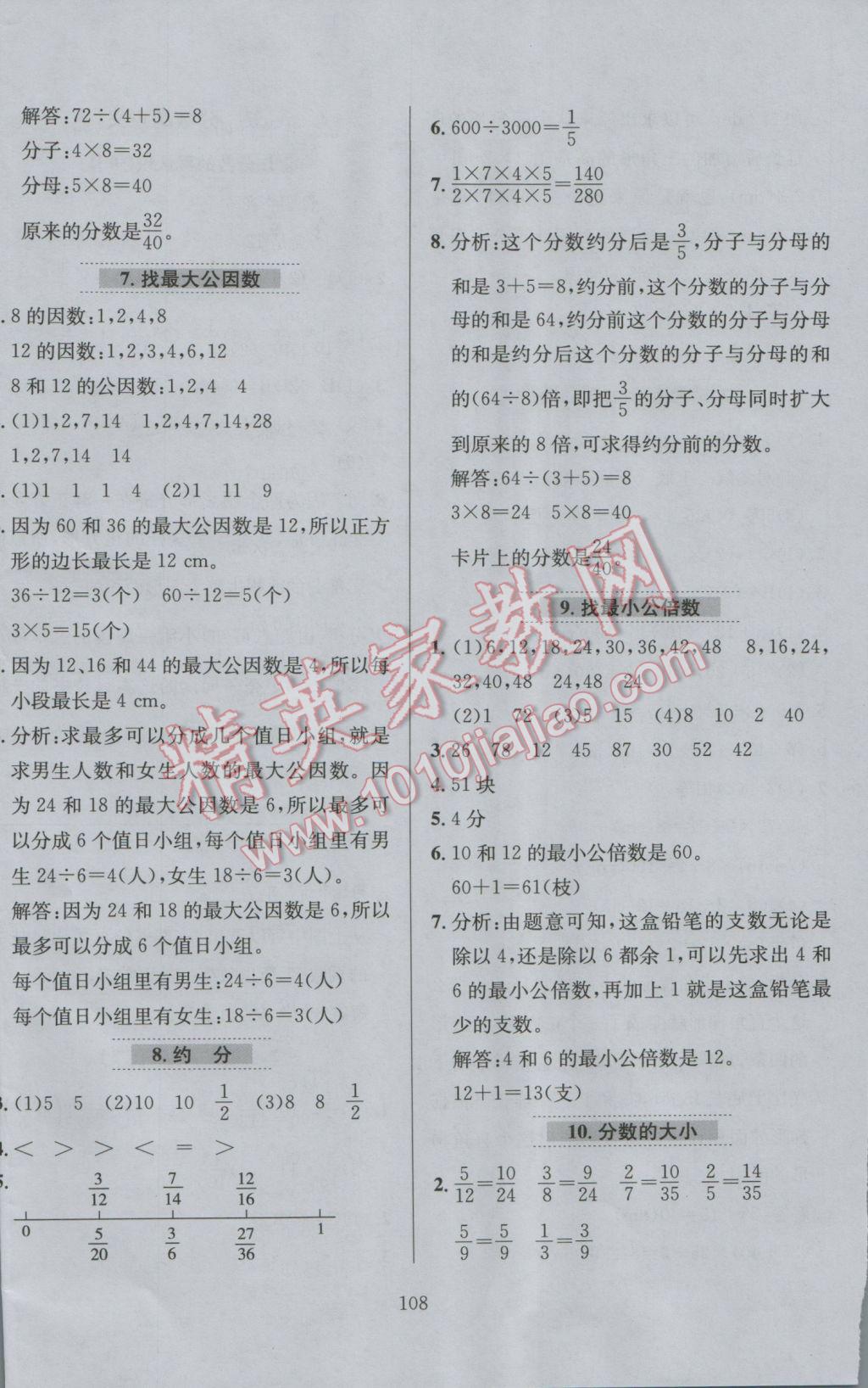 2016年小學(xué)教材全練五年級(jí)數(shù)學(xué)上冊(cè)北師大版 參考答案第4頁(yè)