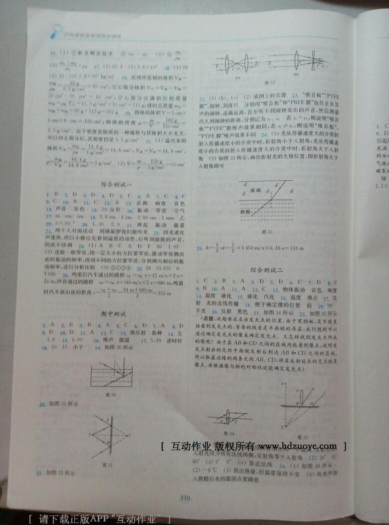 2015年物理随堂演练八年级上册沪粤版 第18页