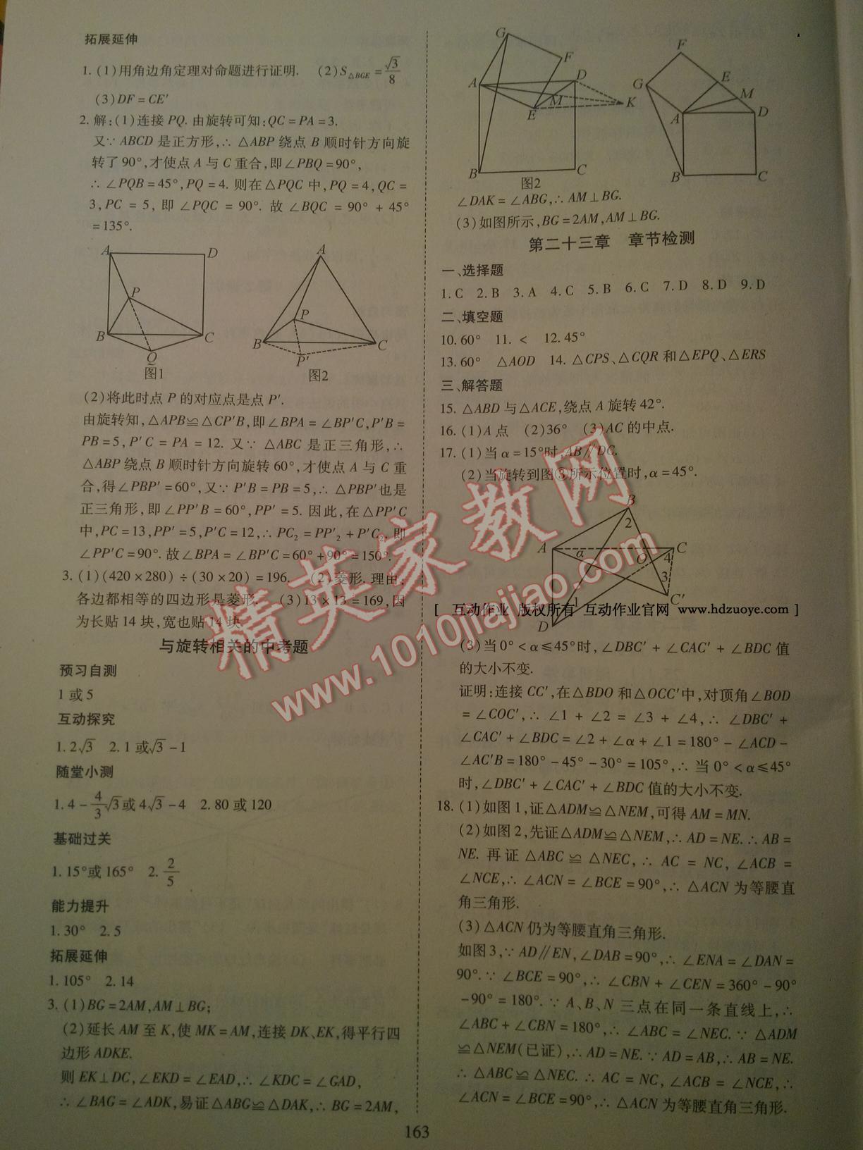 2016年資源與評價九年級數(shù)學(xué)上冊人教版 第13頁