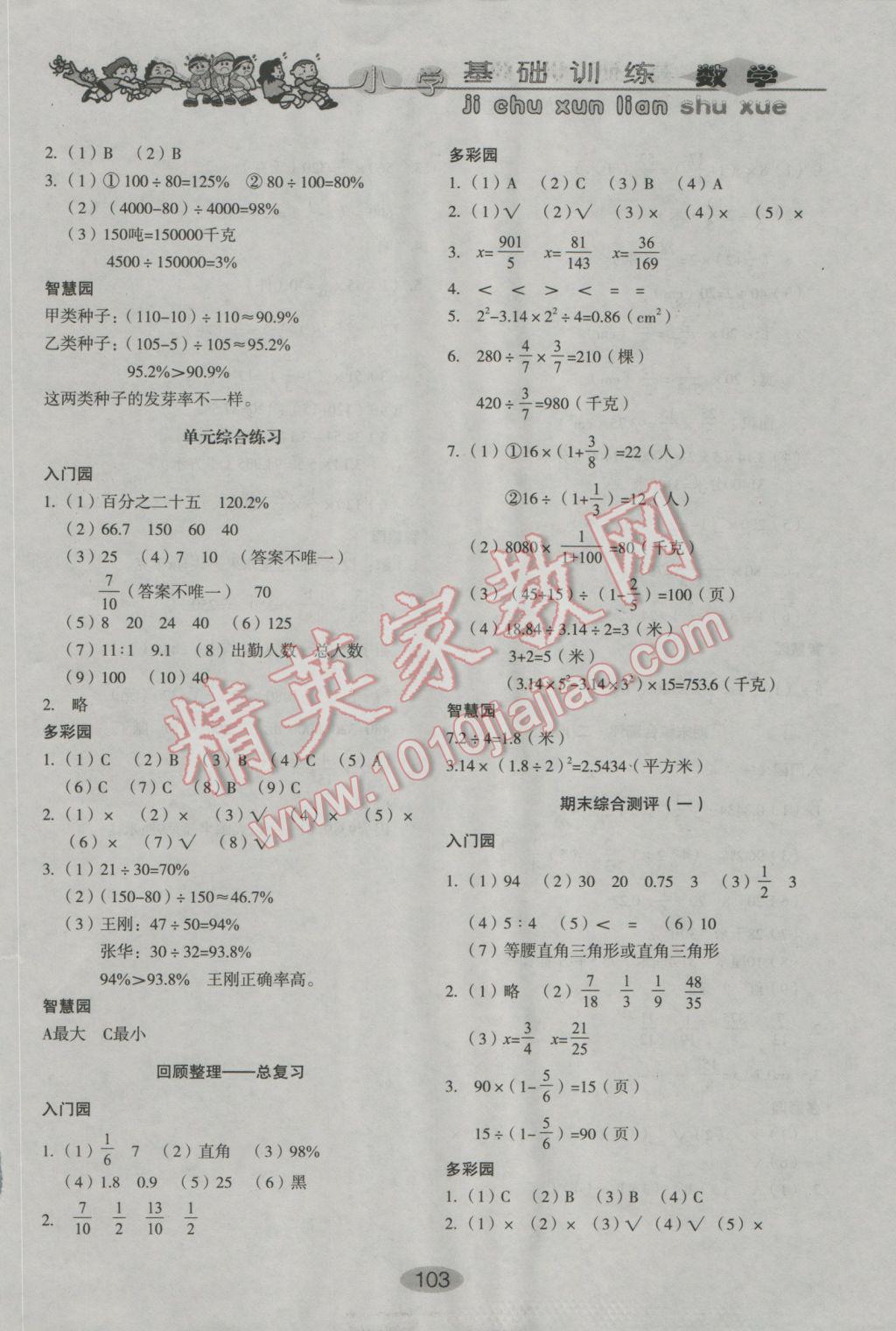 2016年小學基礎訓練六年級數學上冊青島版山東教育出版社 參考答案第10頁