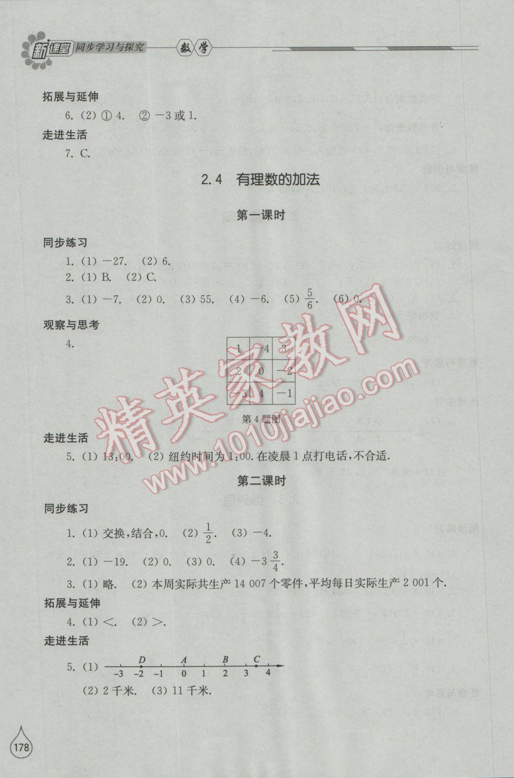 2016年新课堂同步学习与探究七年级数学上册北师大版 参考答案第6页