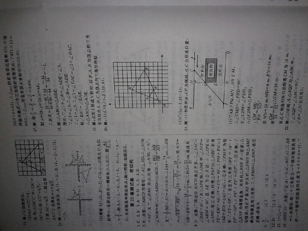 2016年351高效課堂導學案九年級數學上冊人教版 第34頁