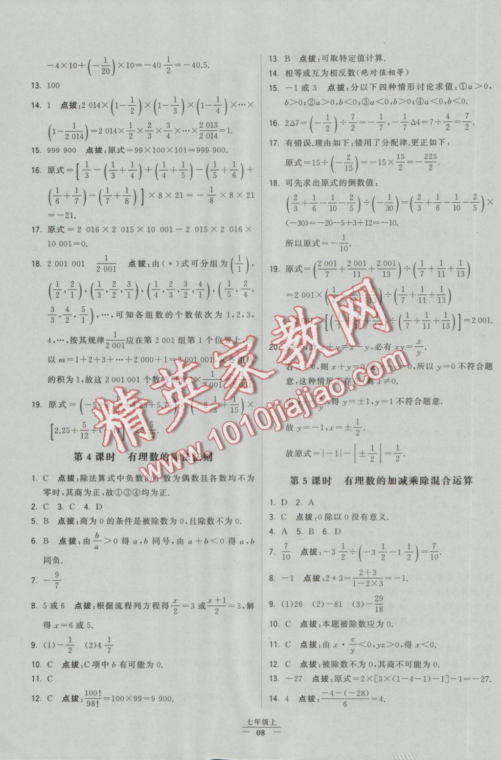 2016年經(jīng)綸學(xué)典學(xué)霸七年級數(shù)學(xué)上冊人教版 參考答案第35頁