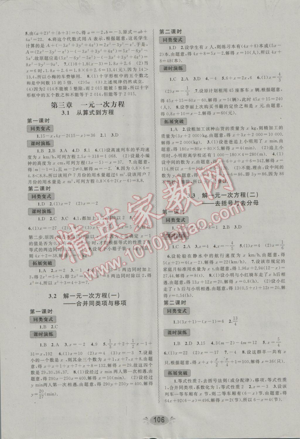 2016年新課程學習與測評同步學習七年級數(shù)學上冊A版 參考答案第6頁