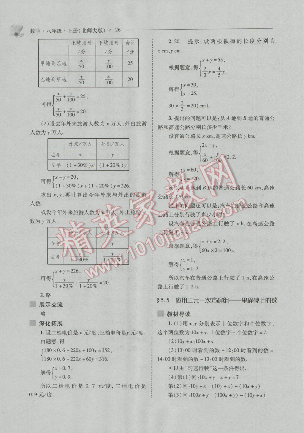 2016年新课程问题解决导学方案八年级数学上册北师大版 参考答案第26页