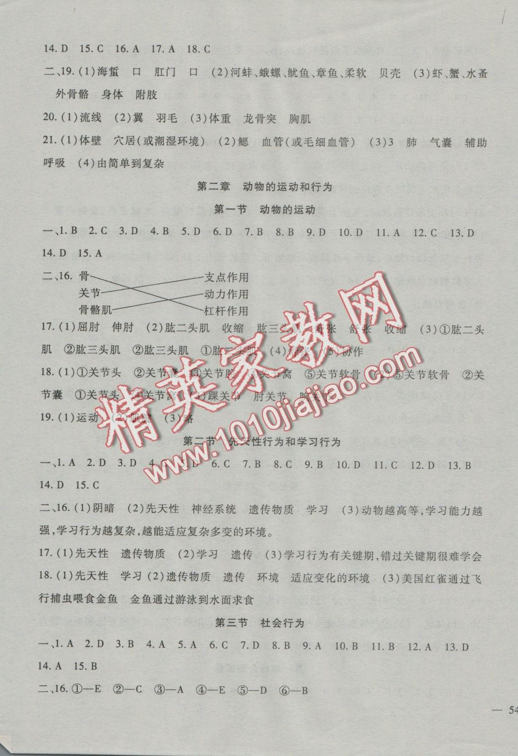 2016年海淀金卷八年級生物上冊人教版 參考答案第3頁