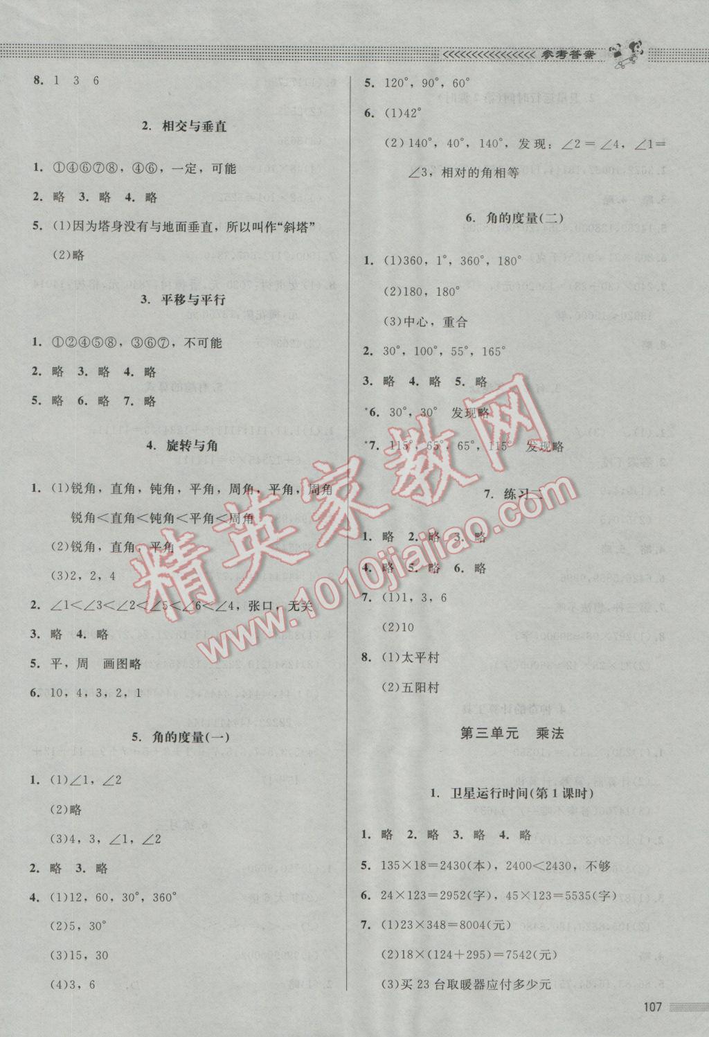 2016年课堂精练四年级数学上册北师大版 参考答案第2页