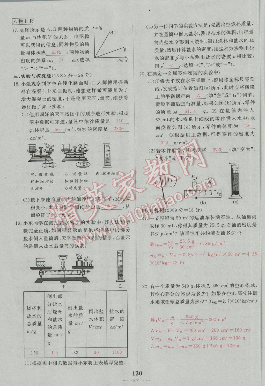 2016年五州圖書(shū)超越訓(xùn)練八年級(jí)物理上冊(cè)人教版 測(cè)試題答案第4頁(yè)