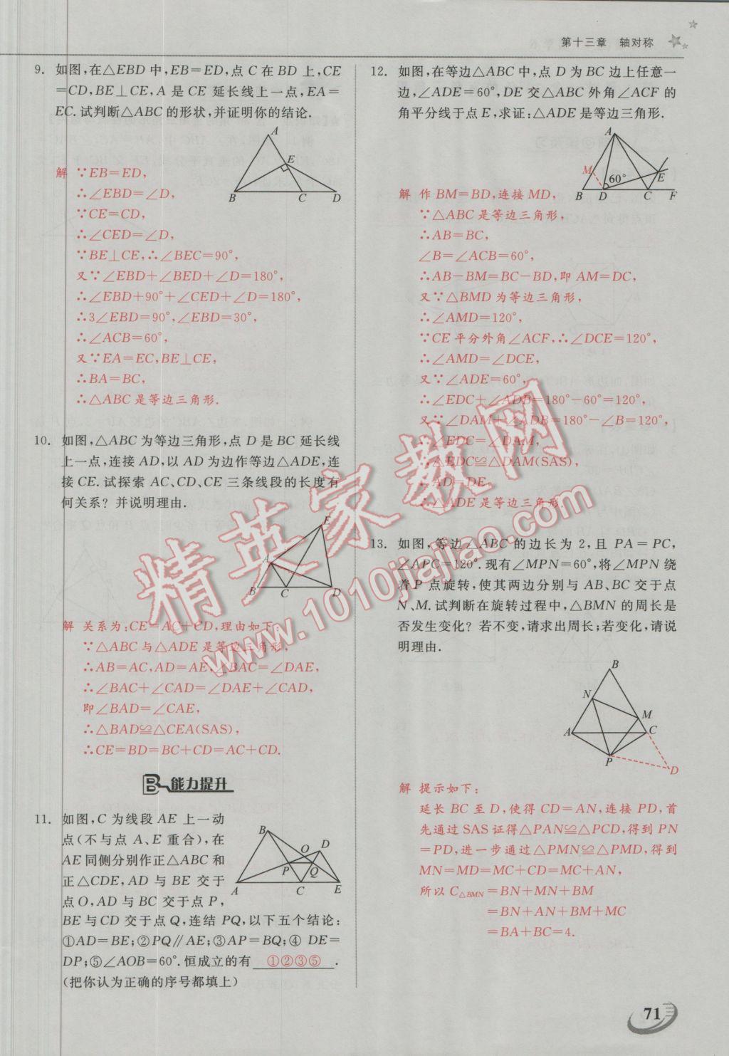 2016年五州圖書(shū)超越訓(xùn)練八年級(jí)數(shù)學(xué)上冊(cè)人教版 第十三章 軸對(duì)稱第17頁(yè)