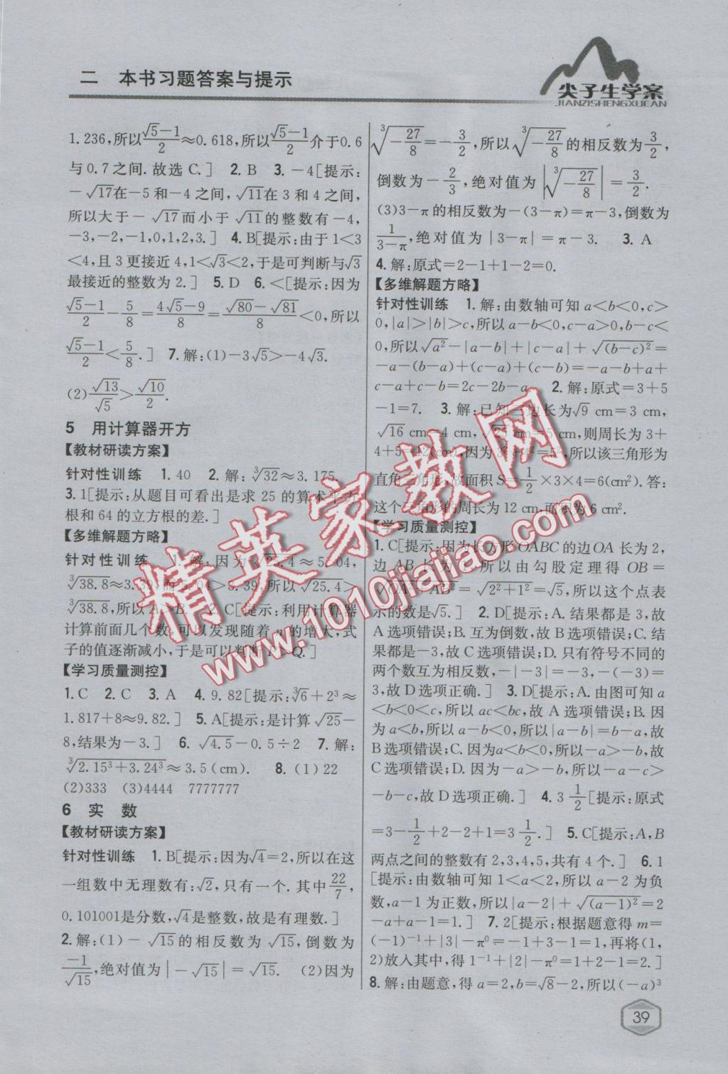 2016年尖子生學(xué)案八年級(jí)數(shù)學(xué)上冊(cè)北師大版 參考答案第8頁(yè)