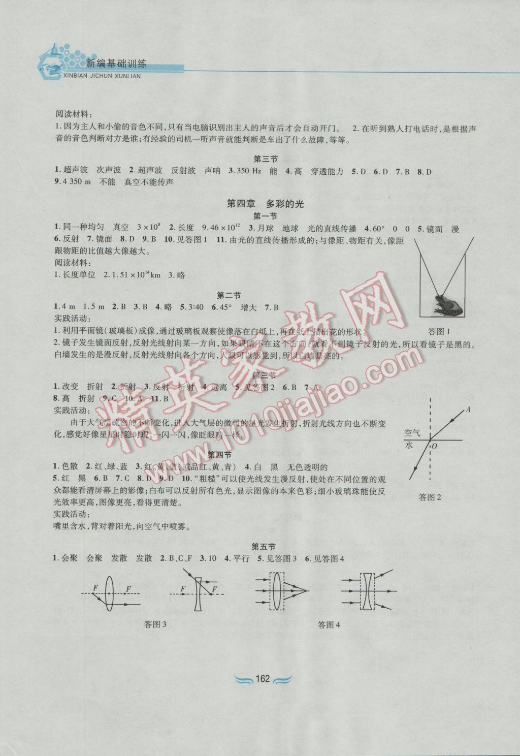 2016年新編基礎(chǔ)訓(xùn)練八年級(jí)物理全一冊(cè)滬科版黃山書社 參考答案第1頁(yè)