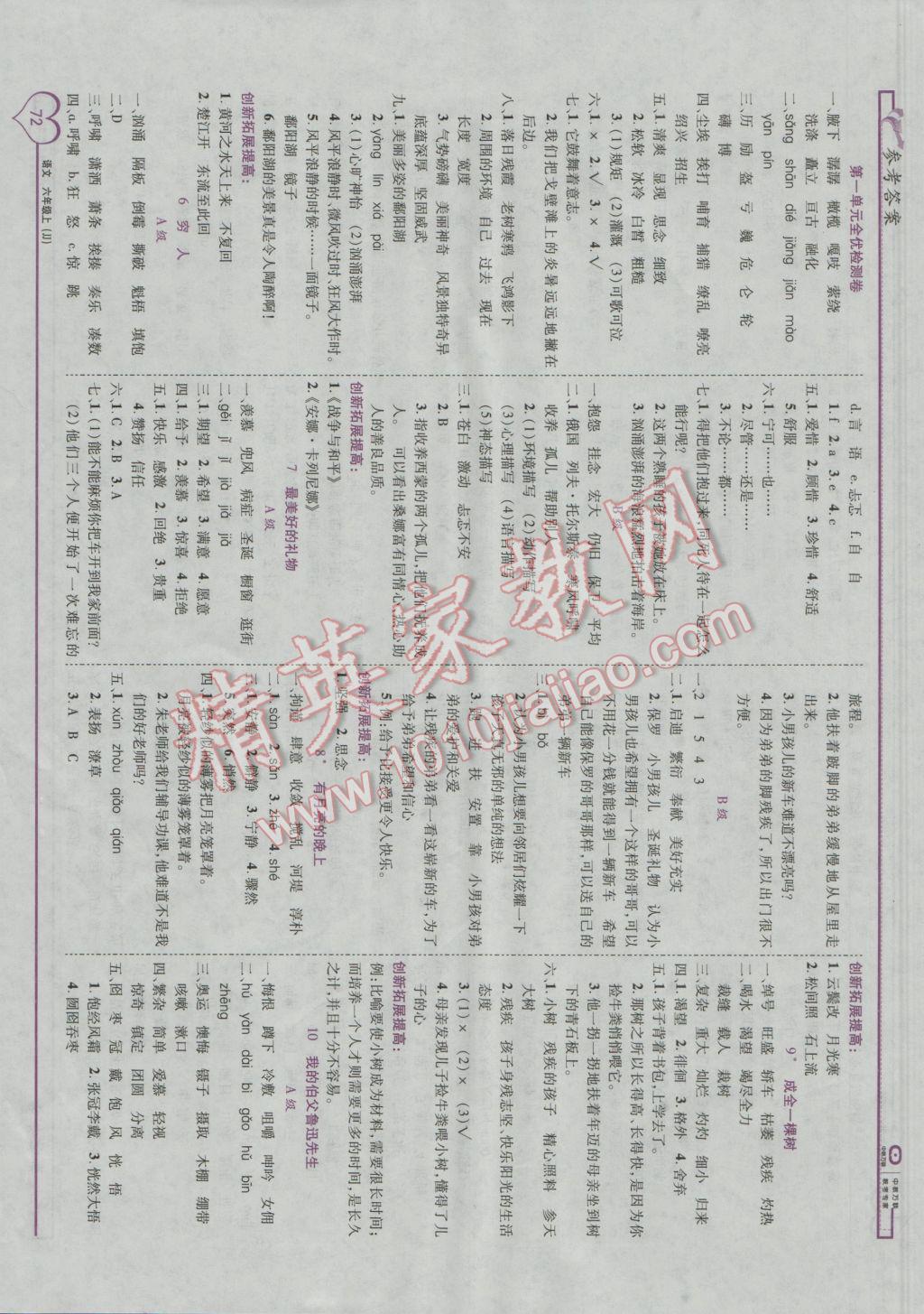 2016年全優(yōu)備考六年級(jí)語(yǔ)文上冊(cè)冀教版 參考答案第2頁(yè)