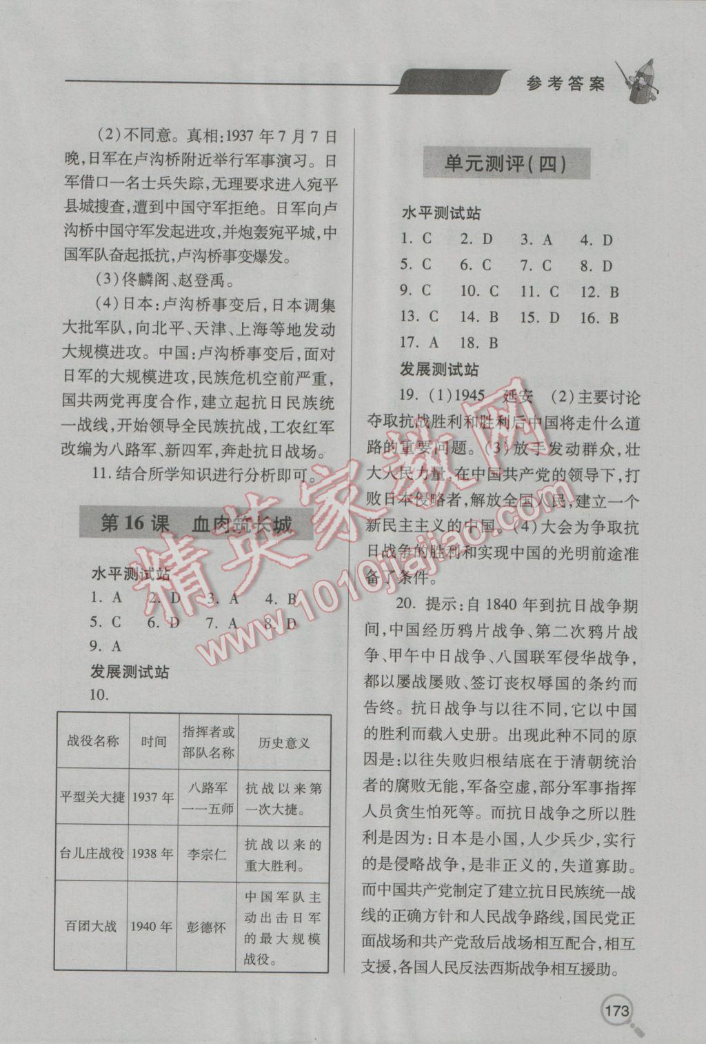 2016年新課堂同步學(xué)習(xí)與探究八年級歷史上冊人教版 參考答案第7頁