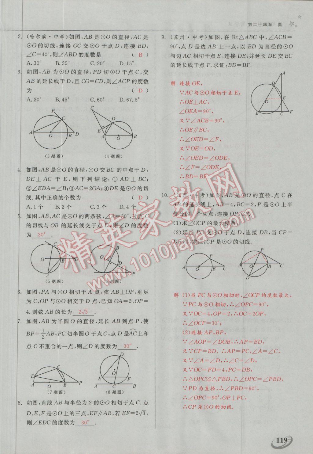 2016年五州圖書超越訓(xùn)練九年級(jí)數(shù)學(xué)上冊(cè)人教版 第二十四章 圓第18頁(yè)