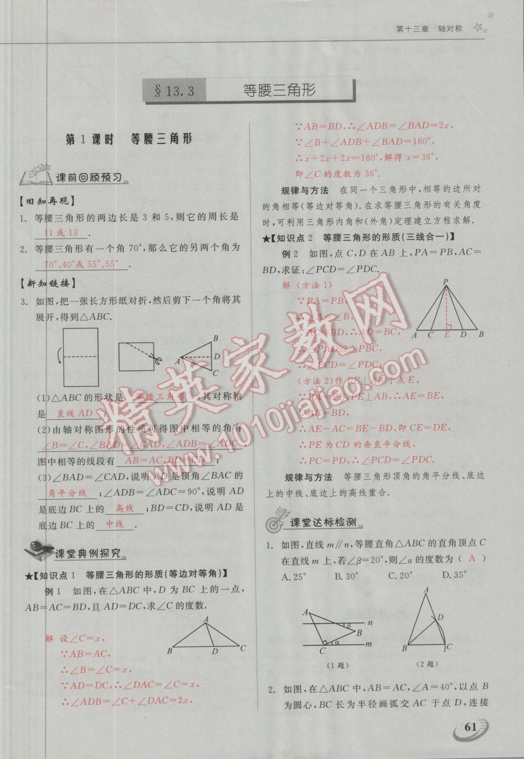 2016年五州圖書超越訓(xùn)練八年級數(shù)學(xué)上冊人教版 第十三章 軸對稱第6頁