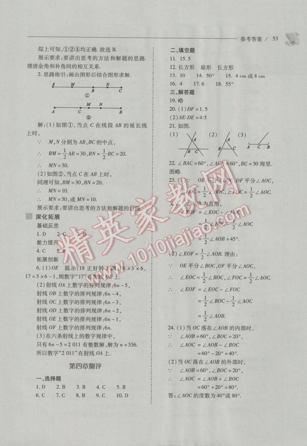 2016年新课程问题解决导学方案七年级数学上册人教版 第53页