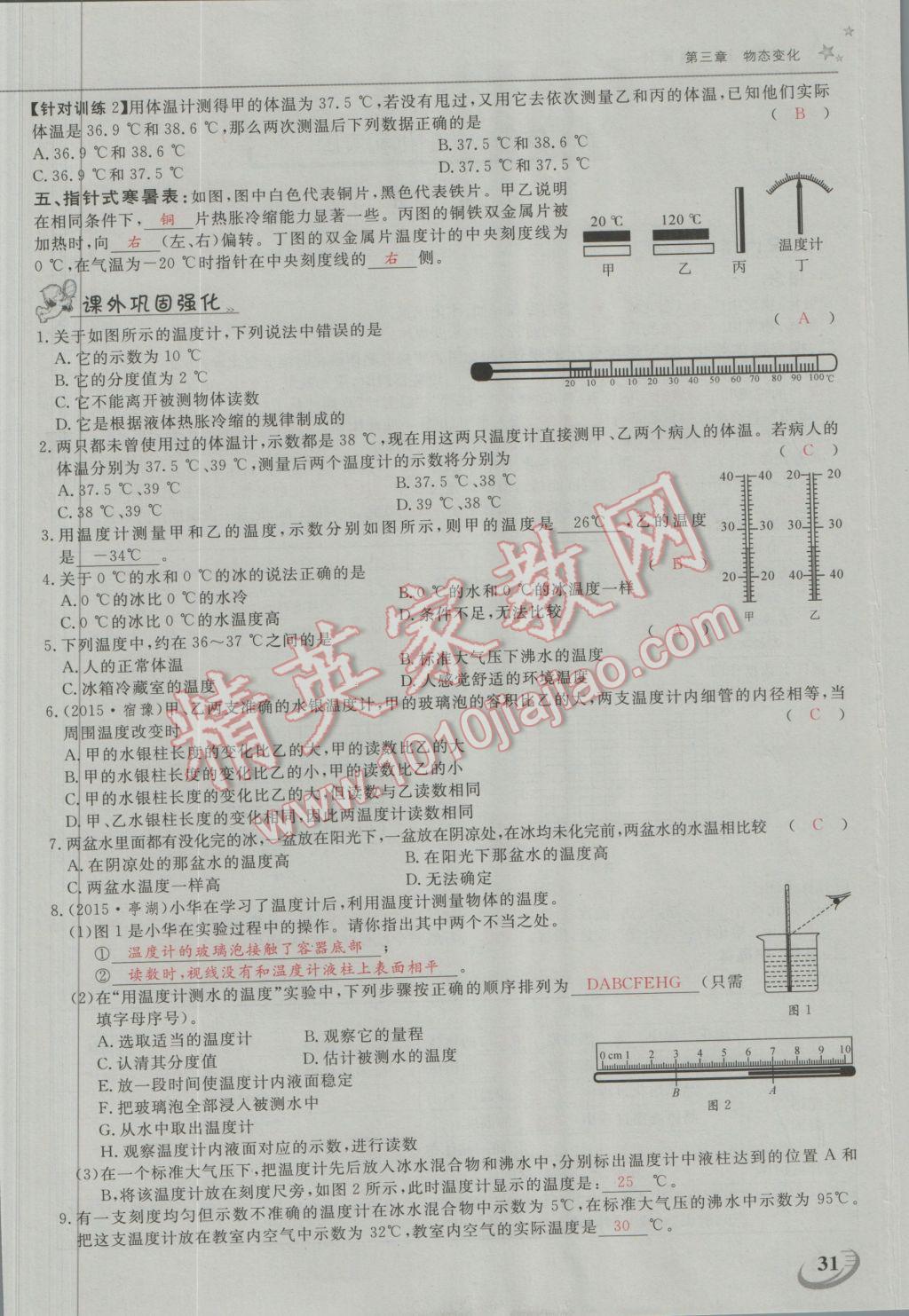 2016年五州圖書超越訓(xùn)練八年級物理上冊人教版 第三章 物態(tài)變化第12頁